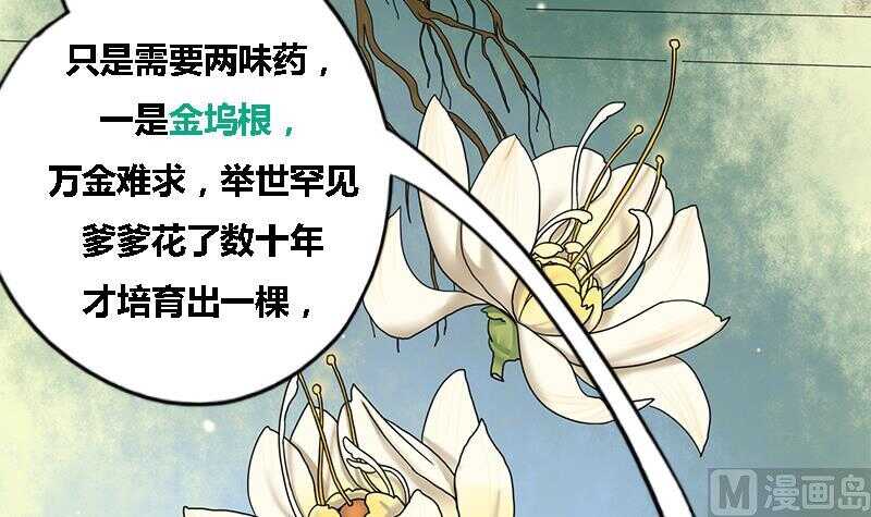 第34话 解毒之法-第34话