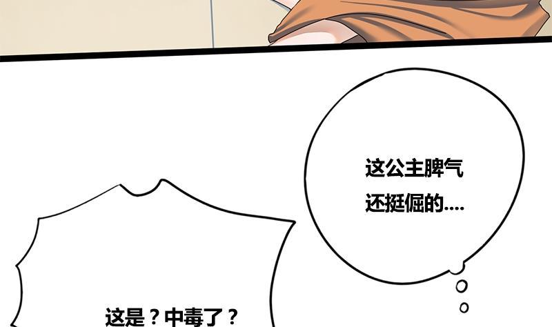 將門毒妃 - 第68話 捉那啥在牀(1/2) - 2