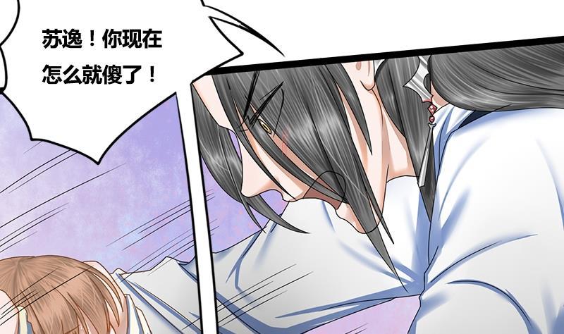 第68话 捉那啥在床(1/2)-第68话