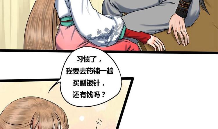 第8话 药堂争执(1/2)-第8话