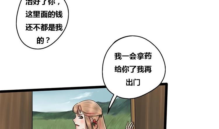 第8话 药堂争执(1/2)-第8话