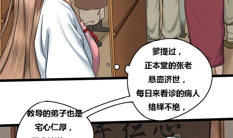 第8话 药堂争执(1/2)-第8话