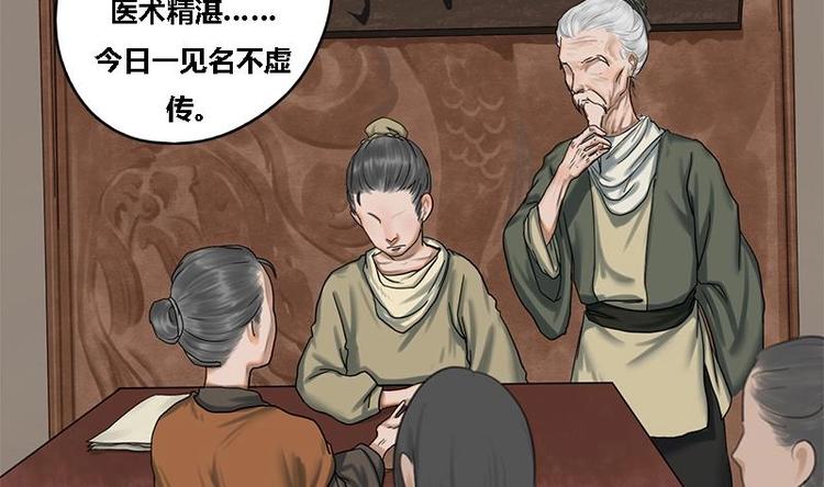 第8话 药堂争执(1/2)-第8话