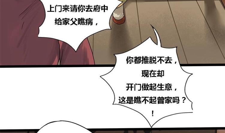 第8话 药堂争执(1/2)-第8话