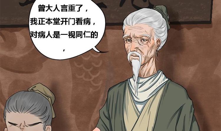 第8话 药堂争执(1/2)-第8话