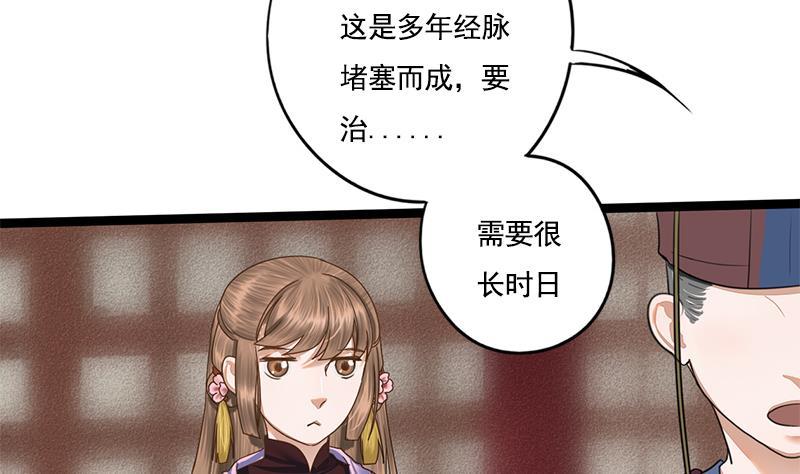 將門毒妃 - 第86話 血書(1/2) - 3