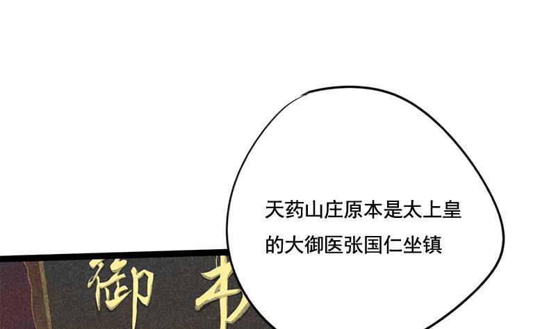 第88话 疑心(1/2)-第88话