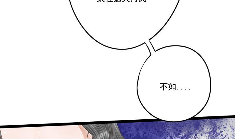 將門毒妃 - 第100話 計策(2/2) - 1