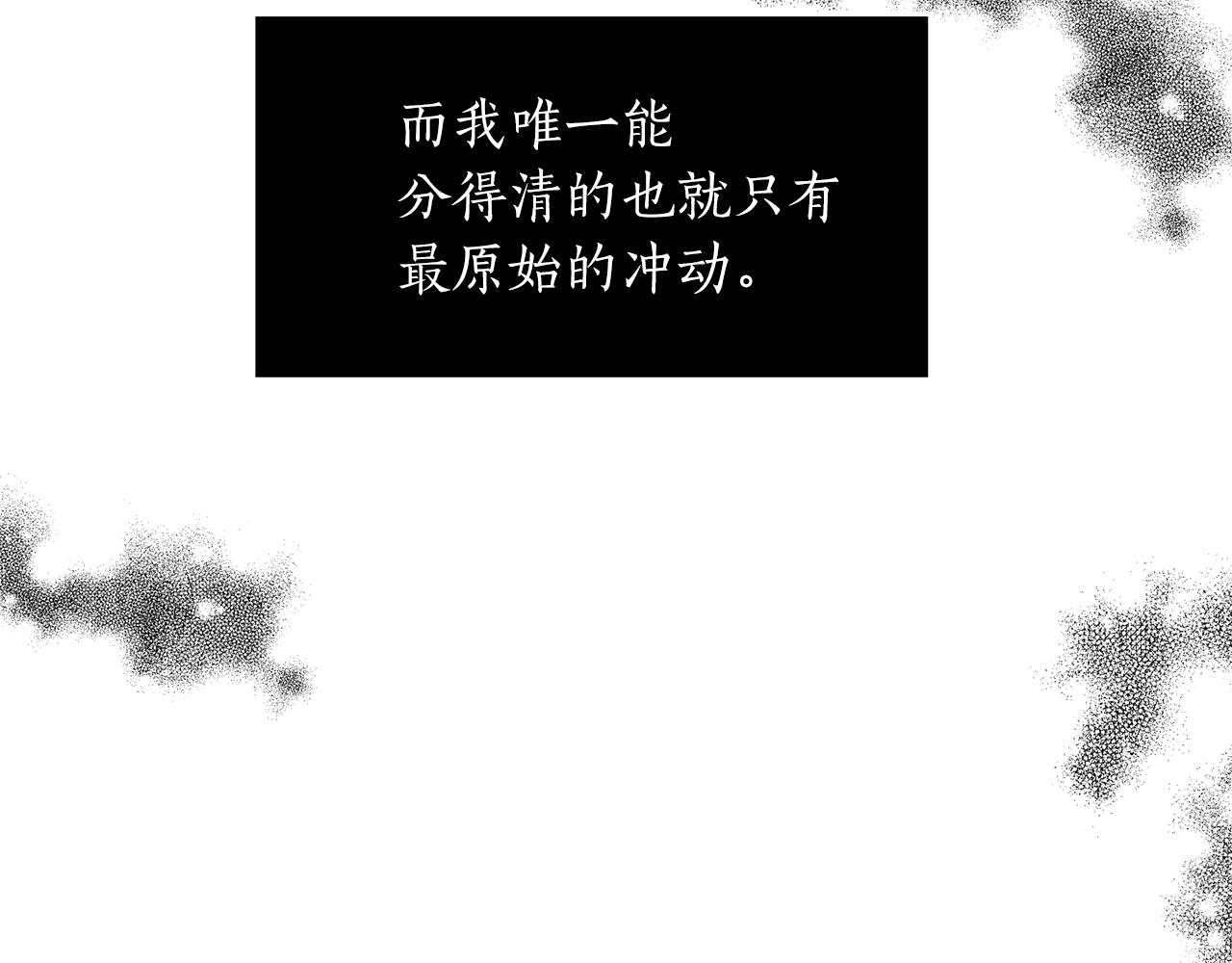 姜秘書和少爺 - 第40話 一起逃跑(1/2) - 3