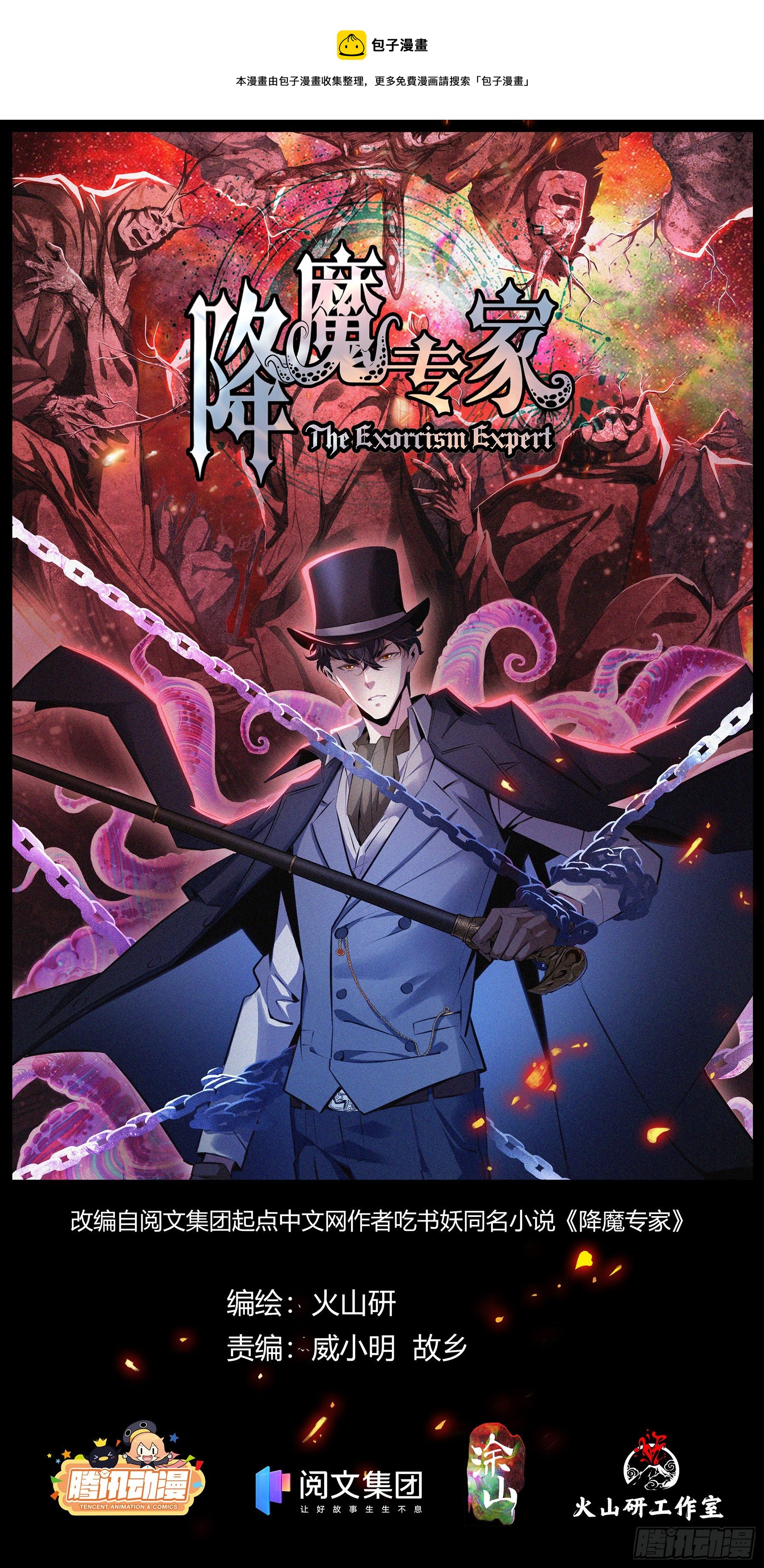 011.无面人-第12话