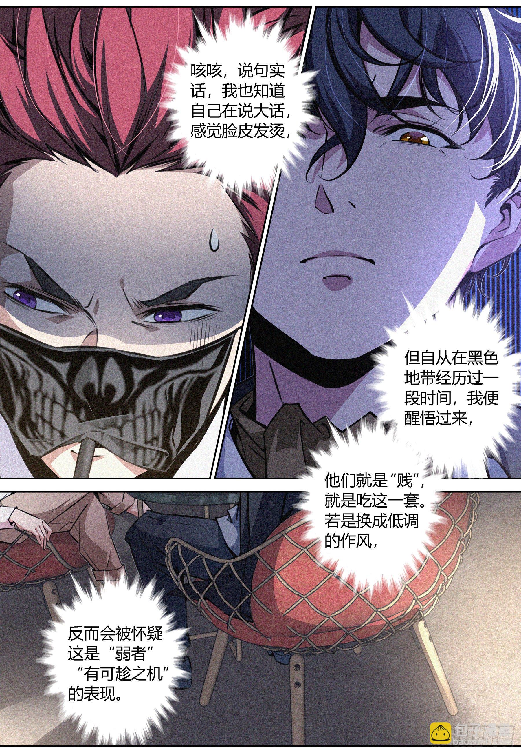 011.无面人-第12话