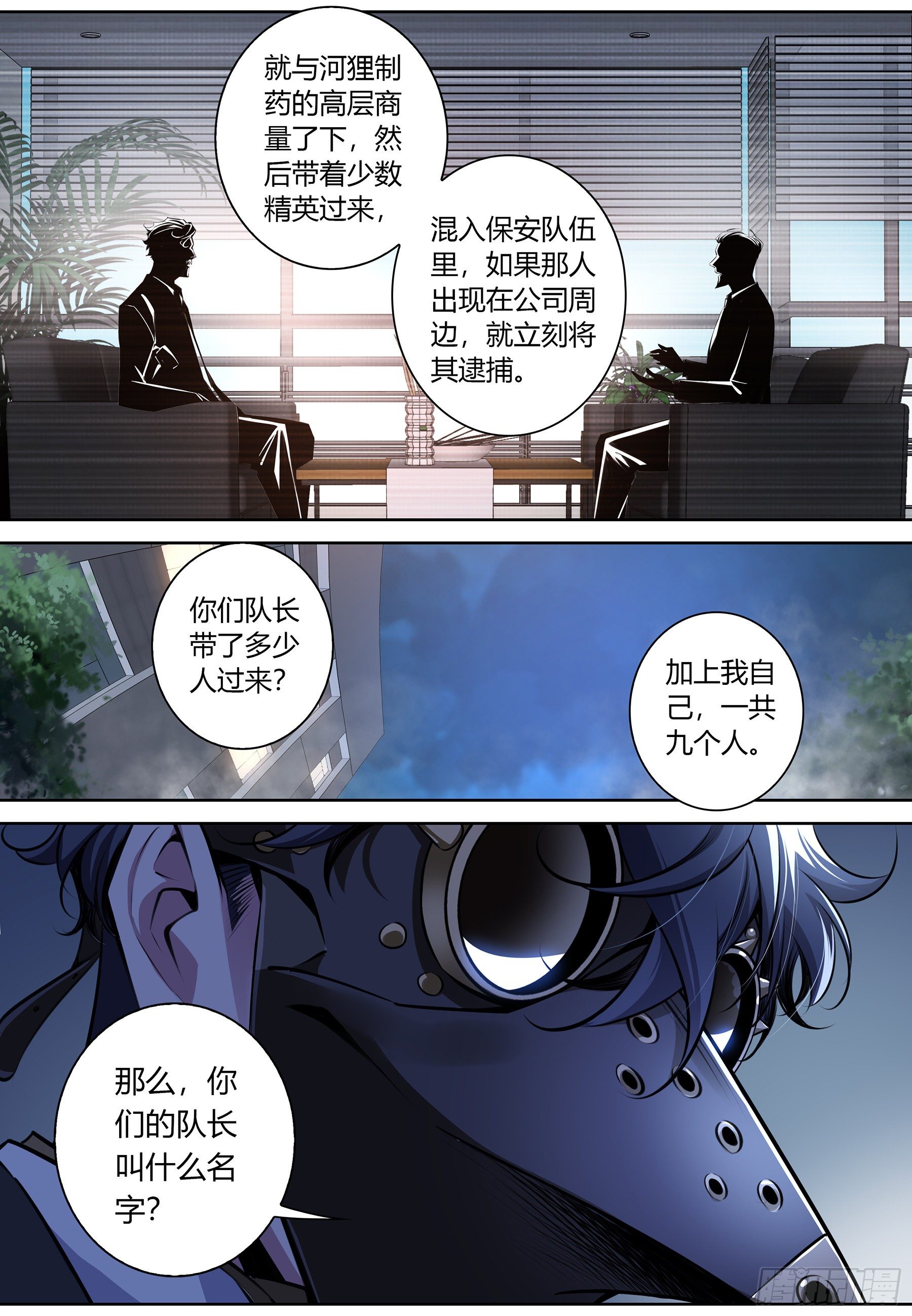 023.粉丝？-第24话