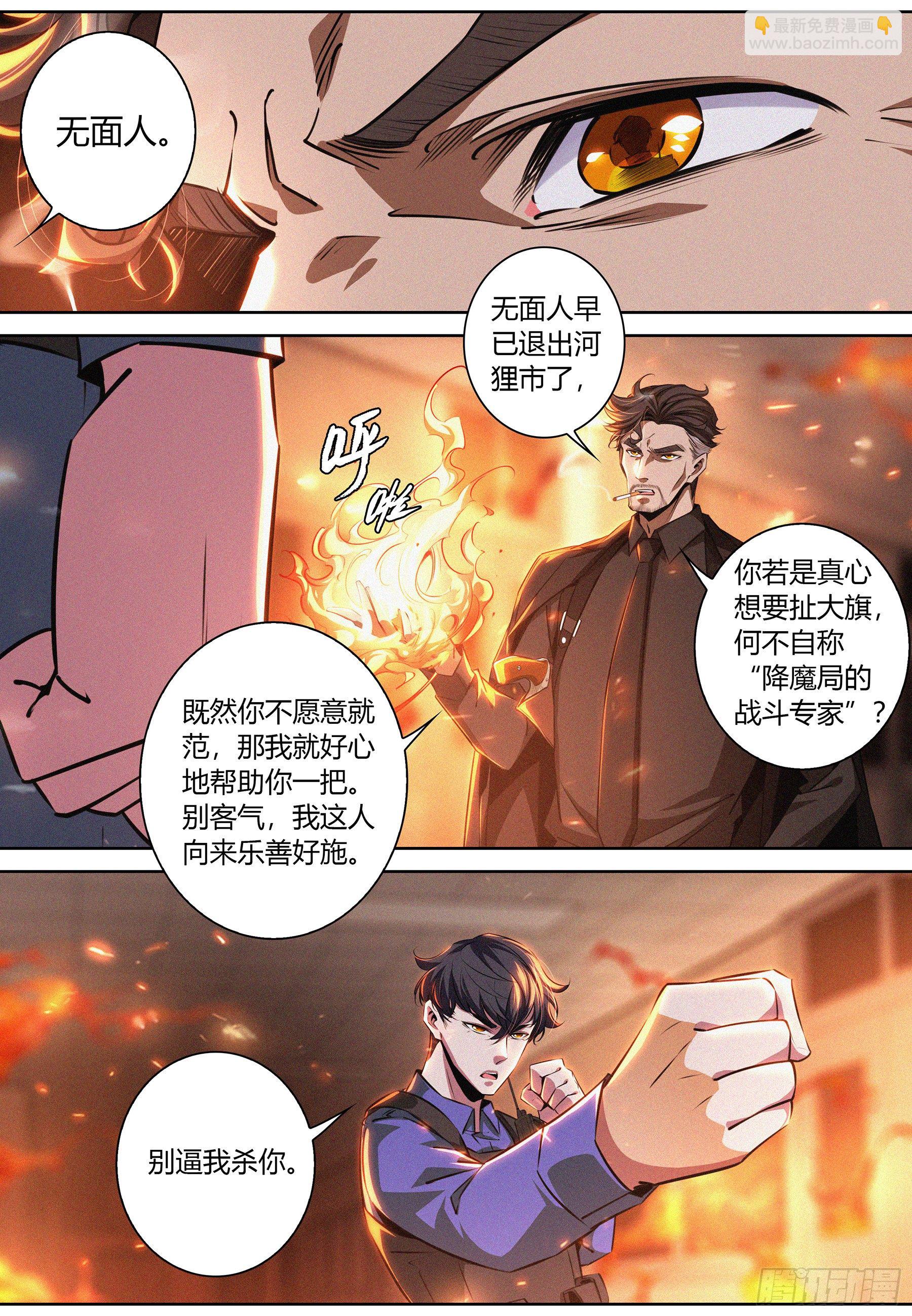 027.一念通神-第28话