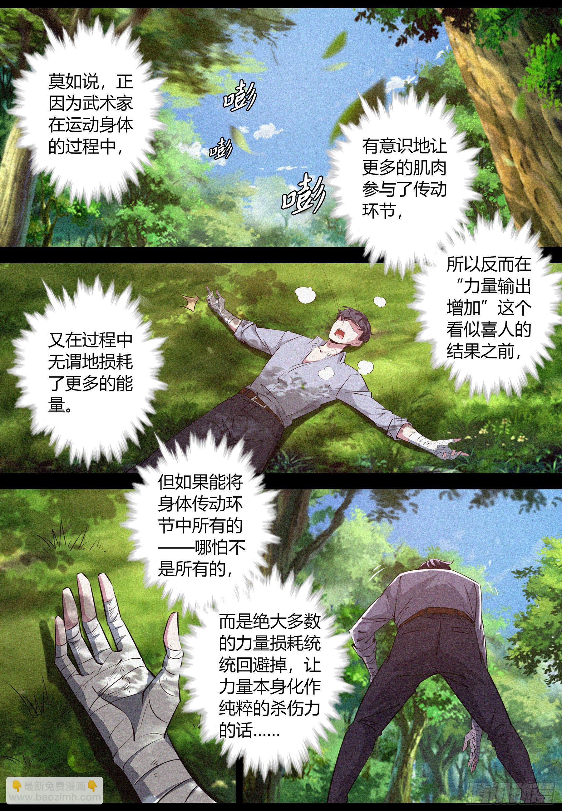 027.一念通神-第28话