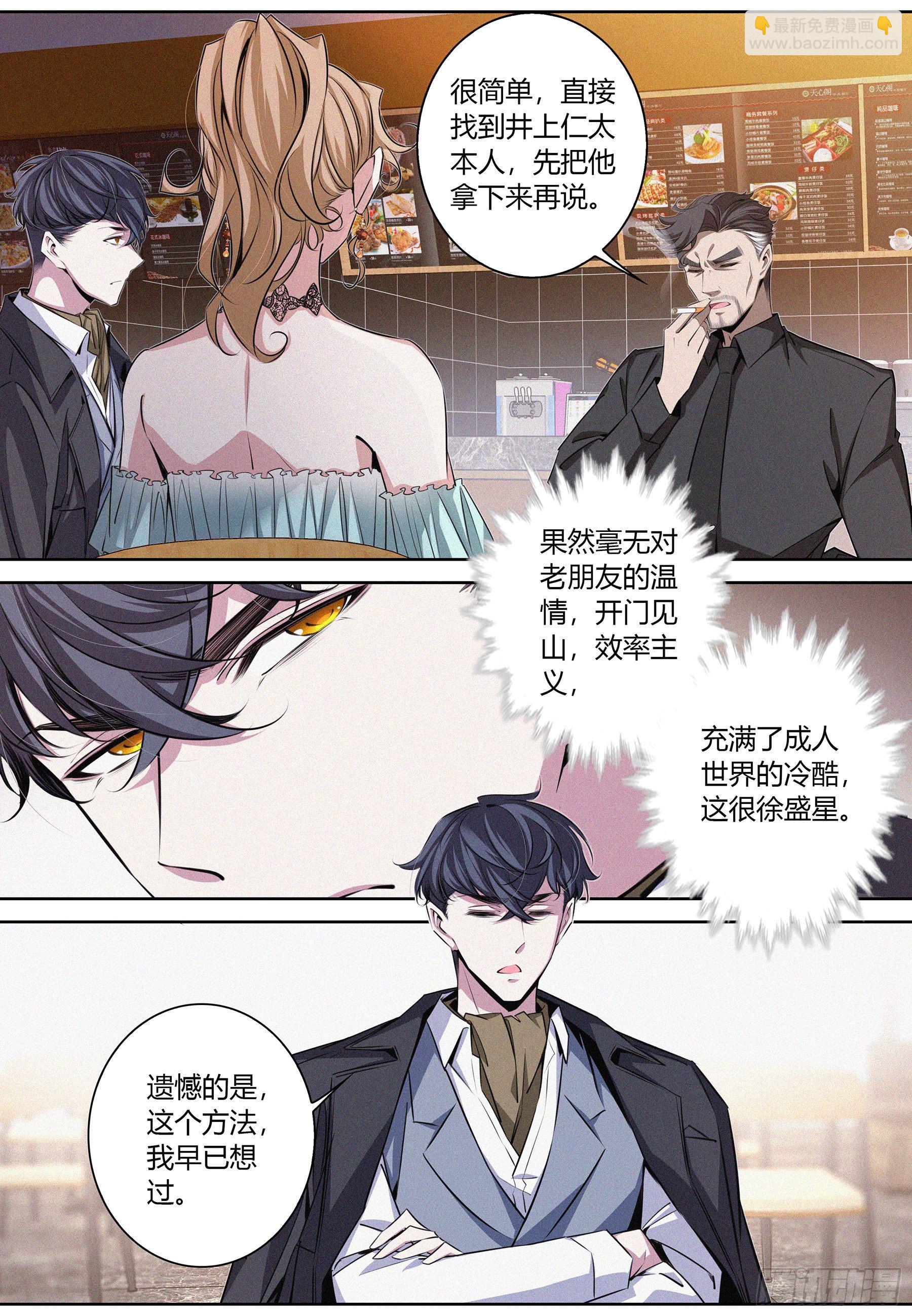 031.河狸制药&mdash;&mdash;井上仁太-第32话