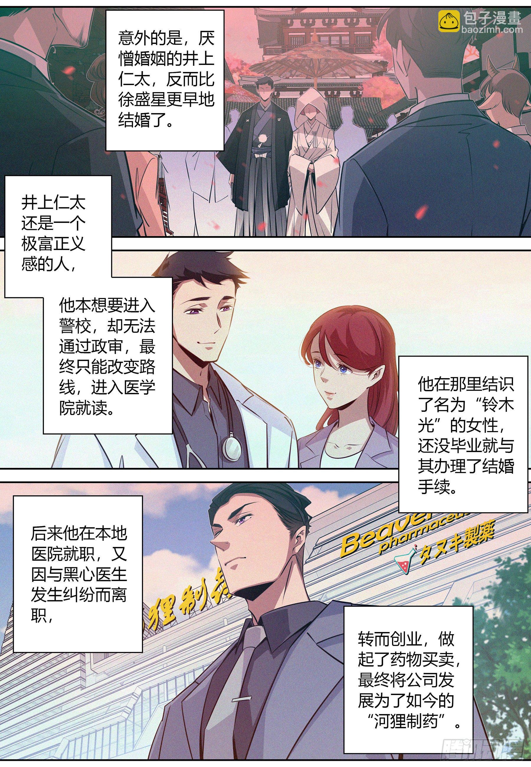 降魔專家 - 031.河狸製藥——井上仁太 - 3