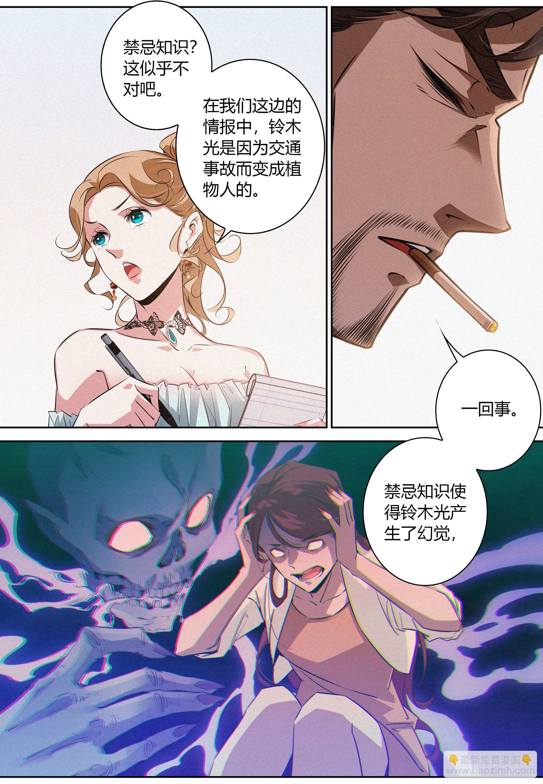 031.河狸制药&mdash;&mdash;井上仁太-第32话