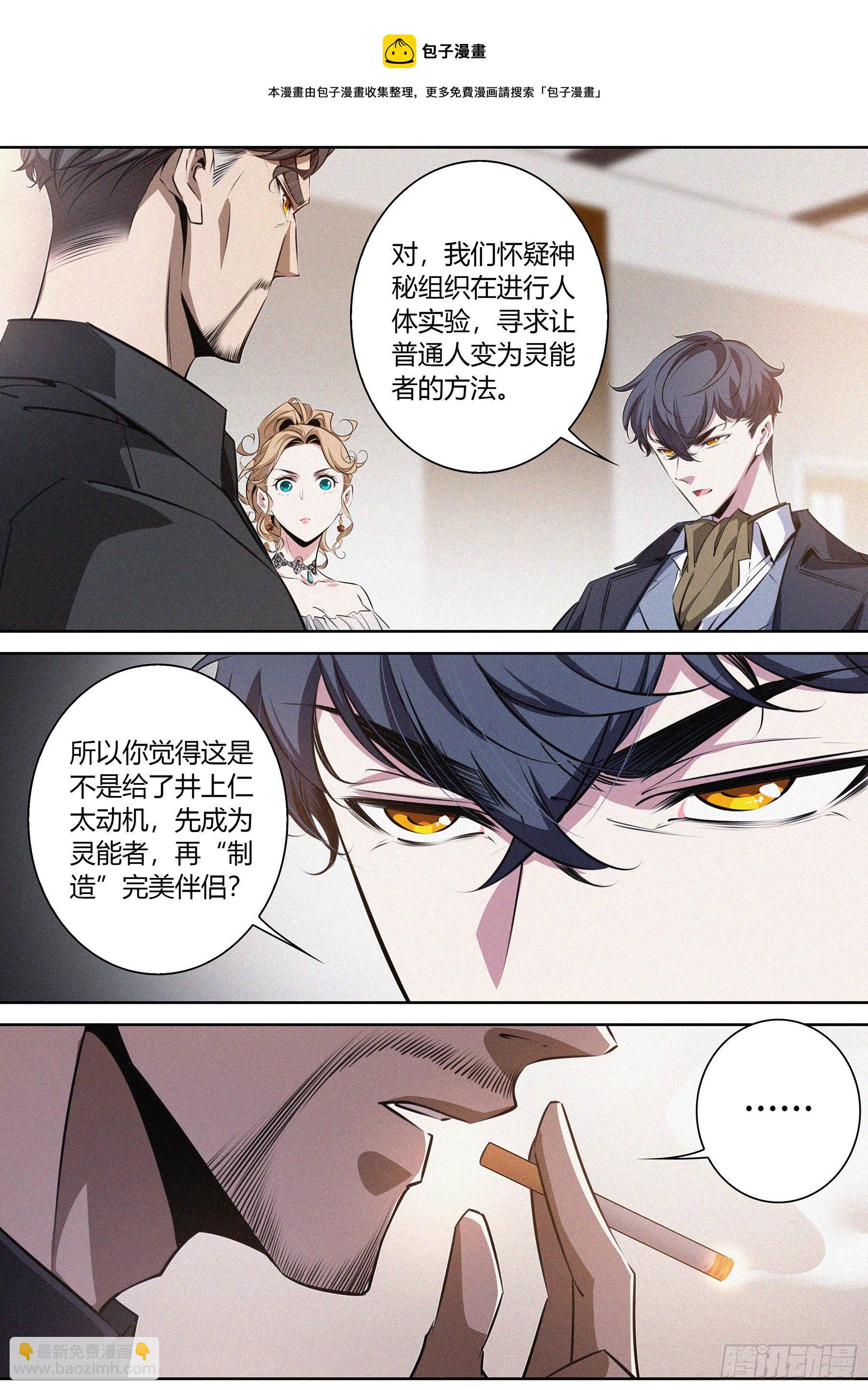 031.河狸制药&mdash;&mdash;井上仁太-第32话