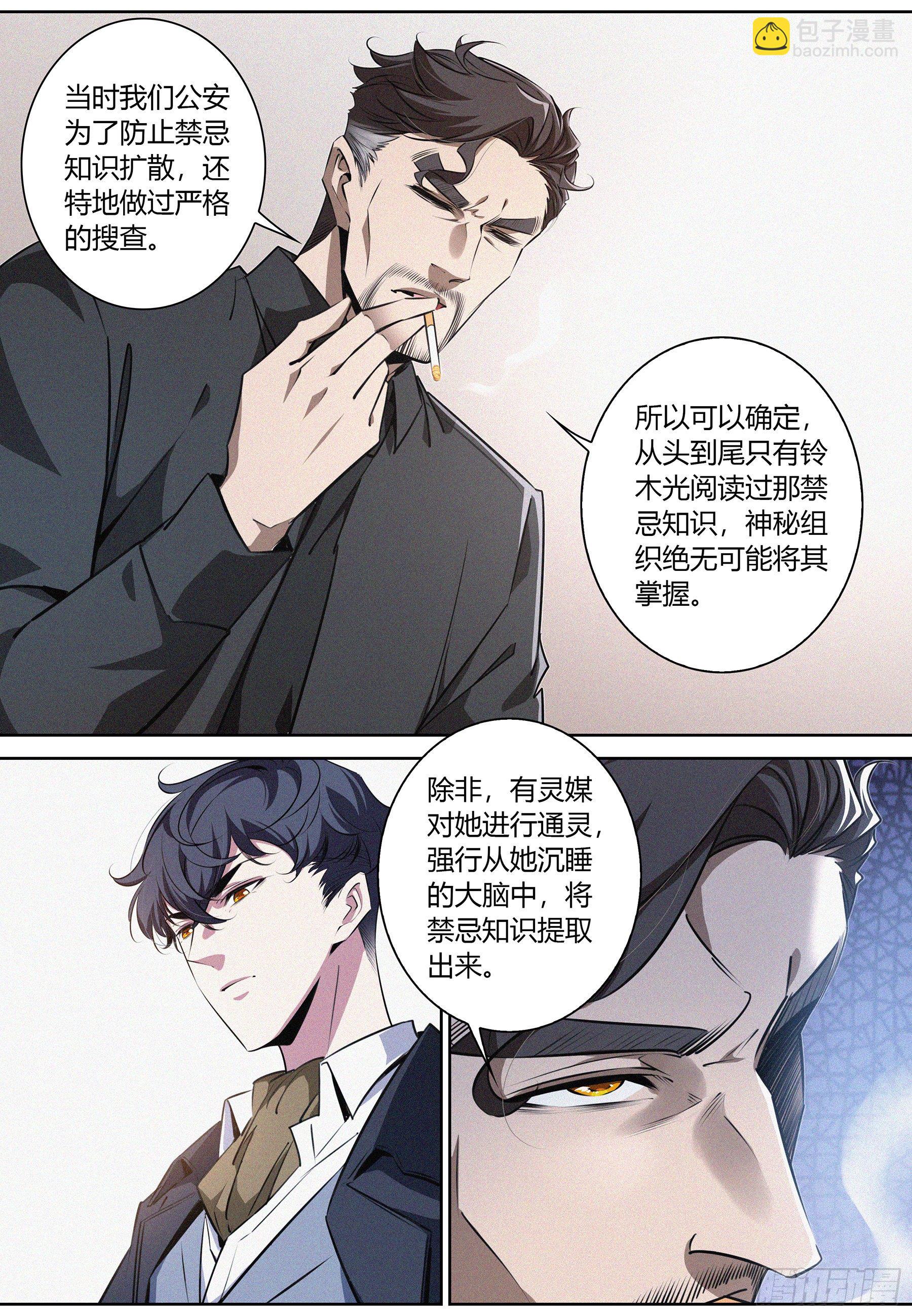 031.河狸制药&mdash;&mdash;井上仁太-第32话