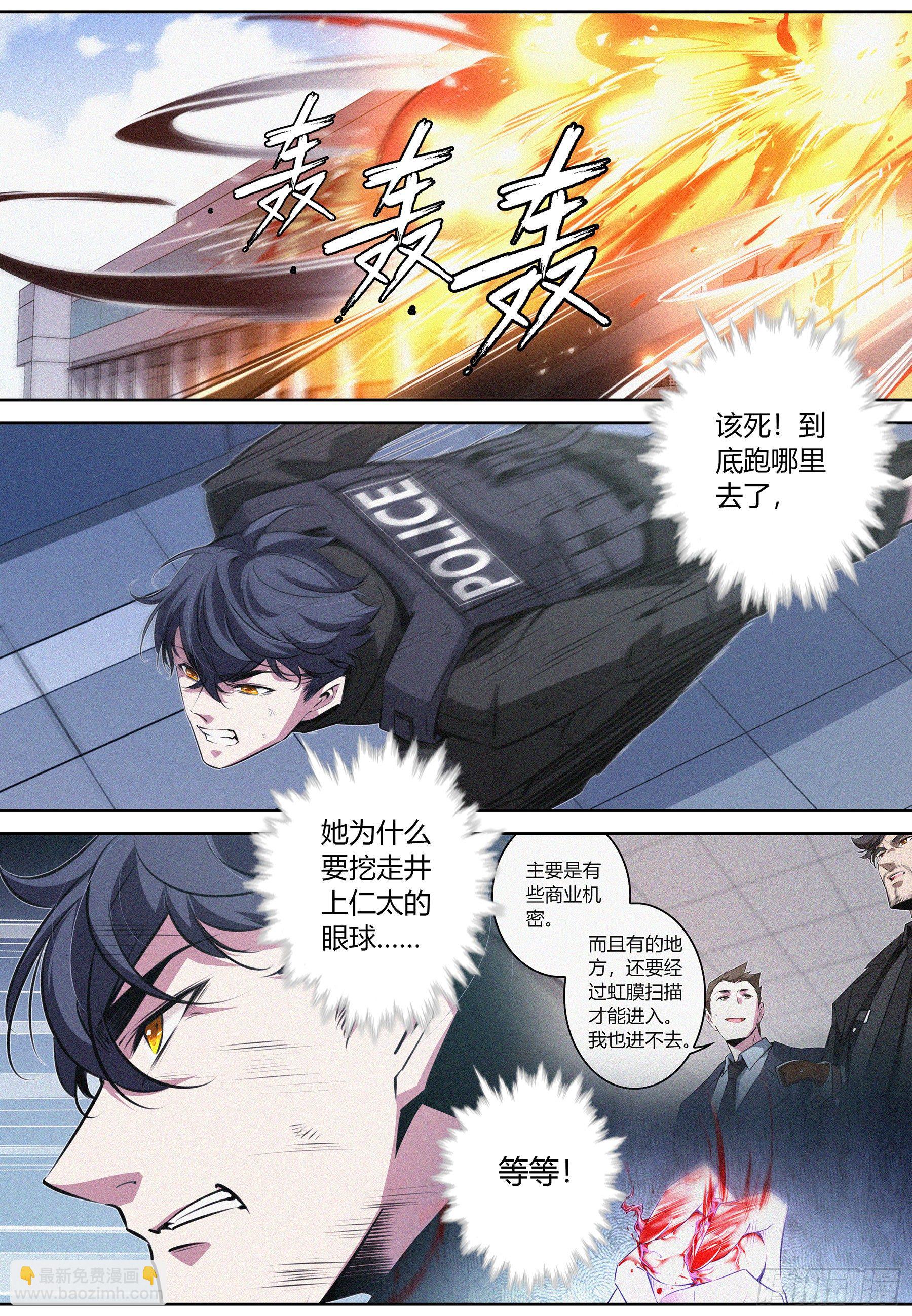 降魔专家 - 035.“坏女人” - 2