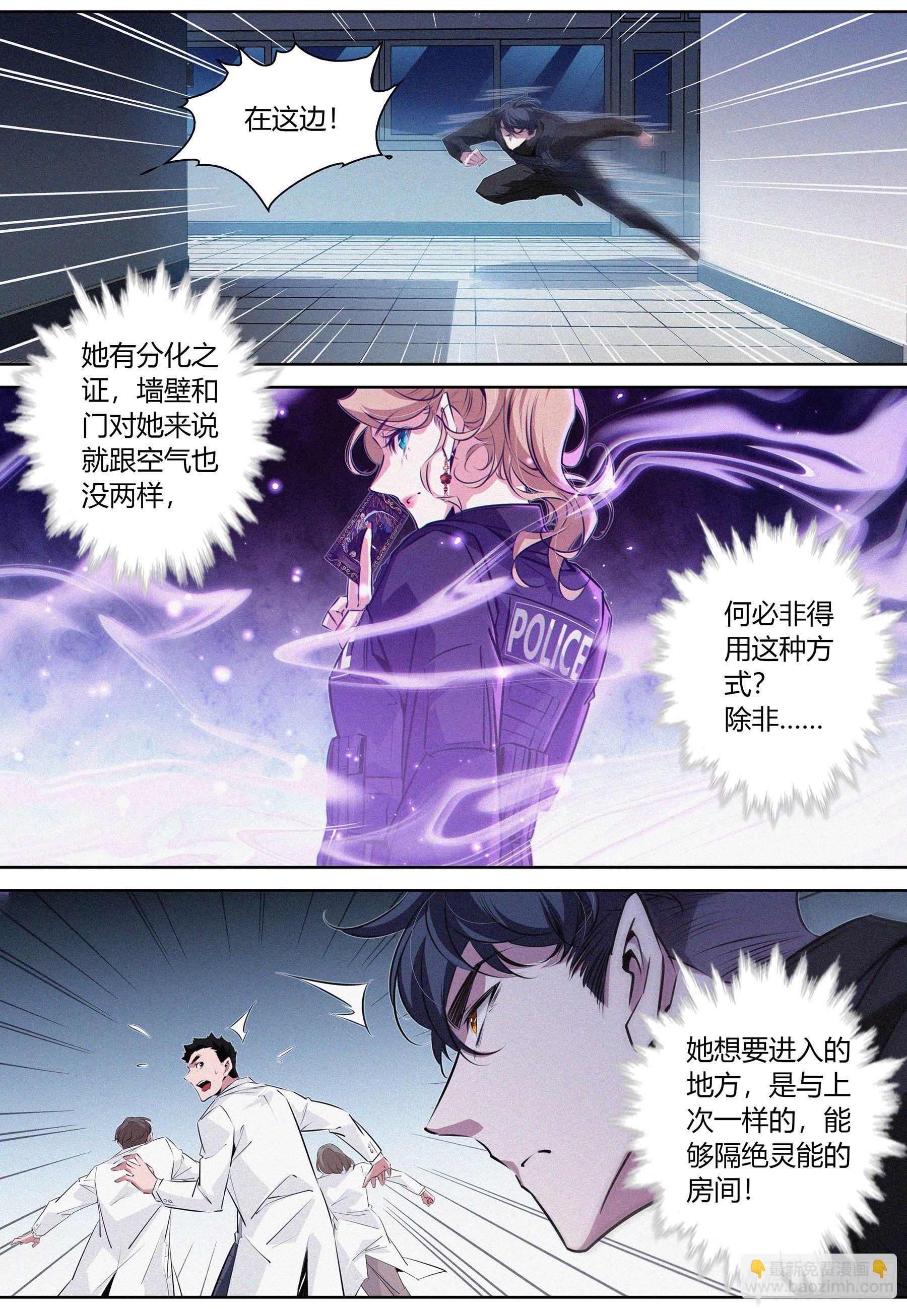 降魔专家 - 035.“坏女人” - 3