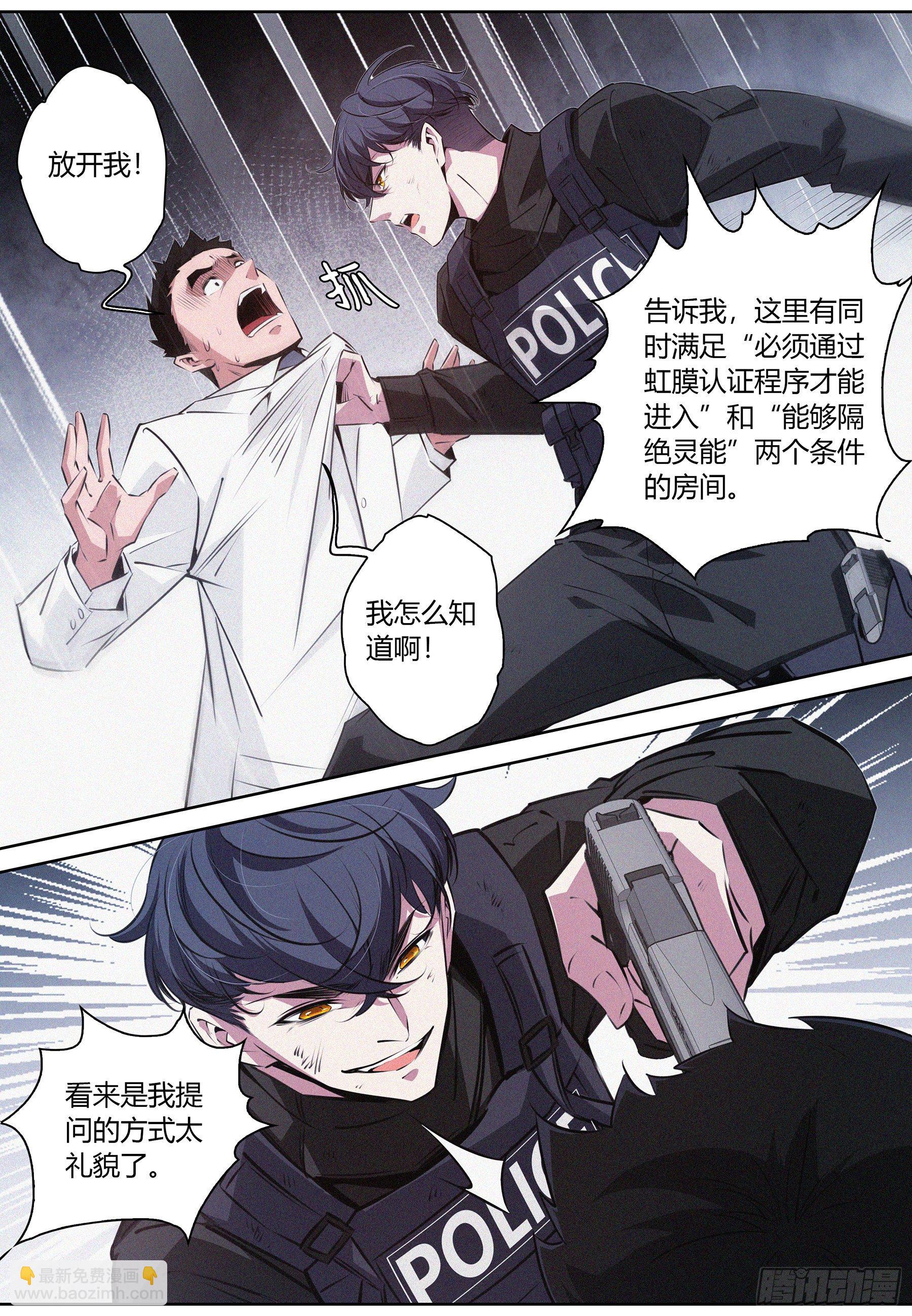 降魔专家 - 035.“坏女人” - 4