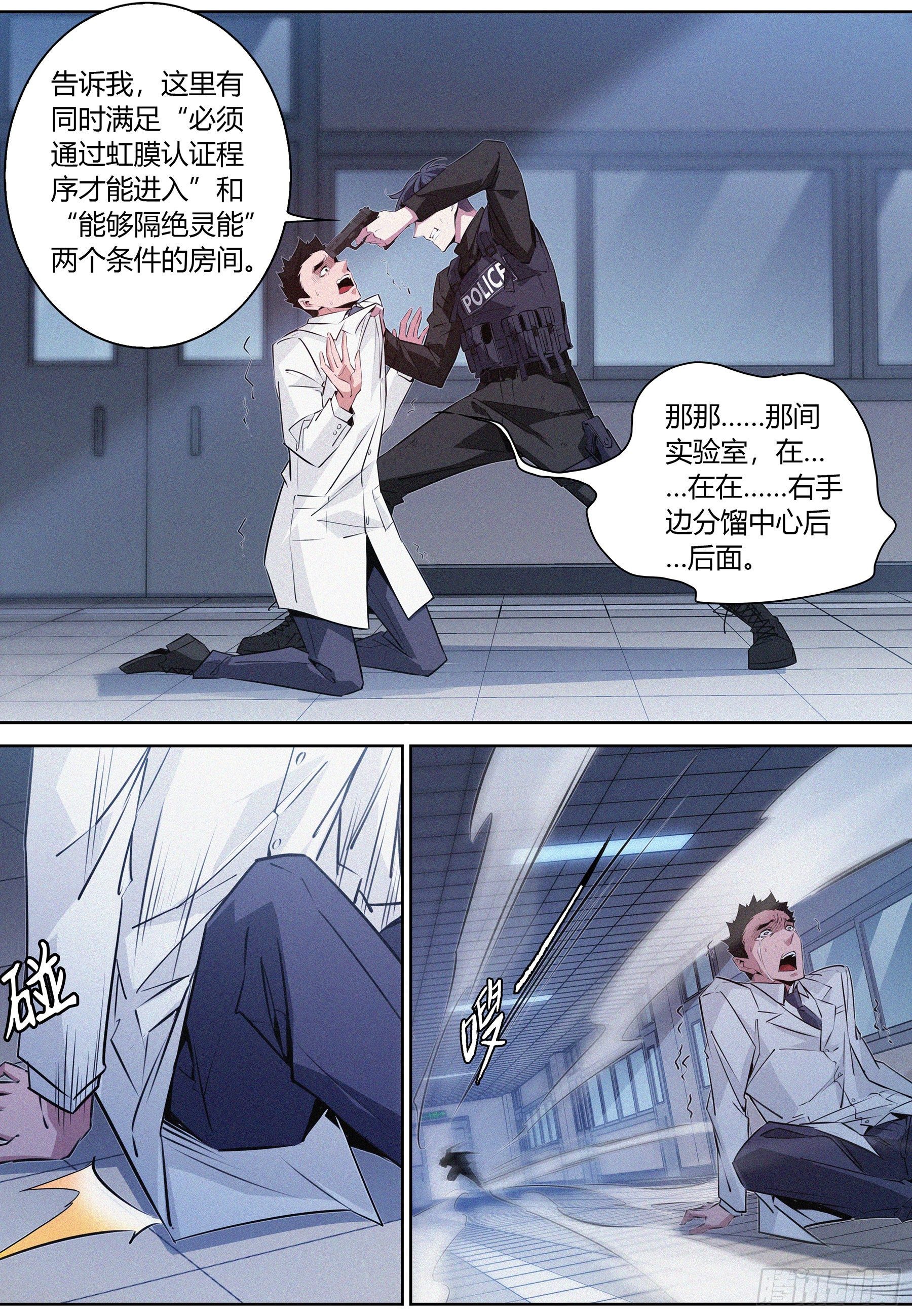 降魔专家 - 035.“坏女人” - 1