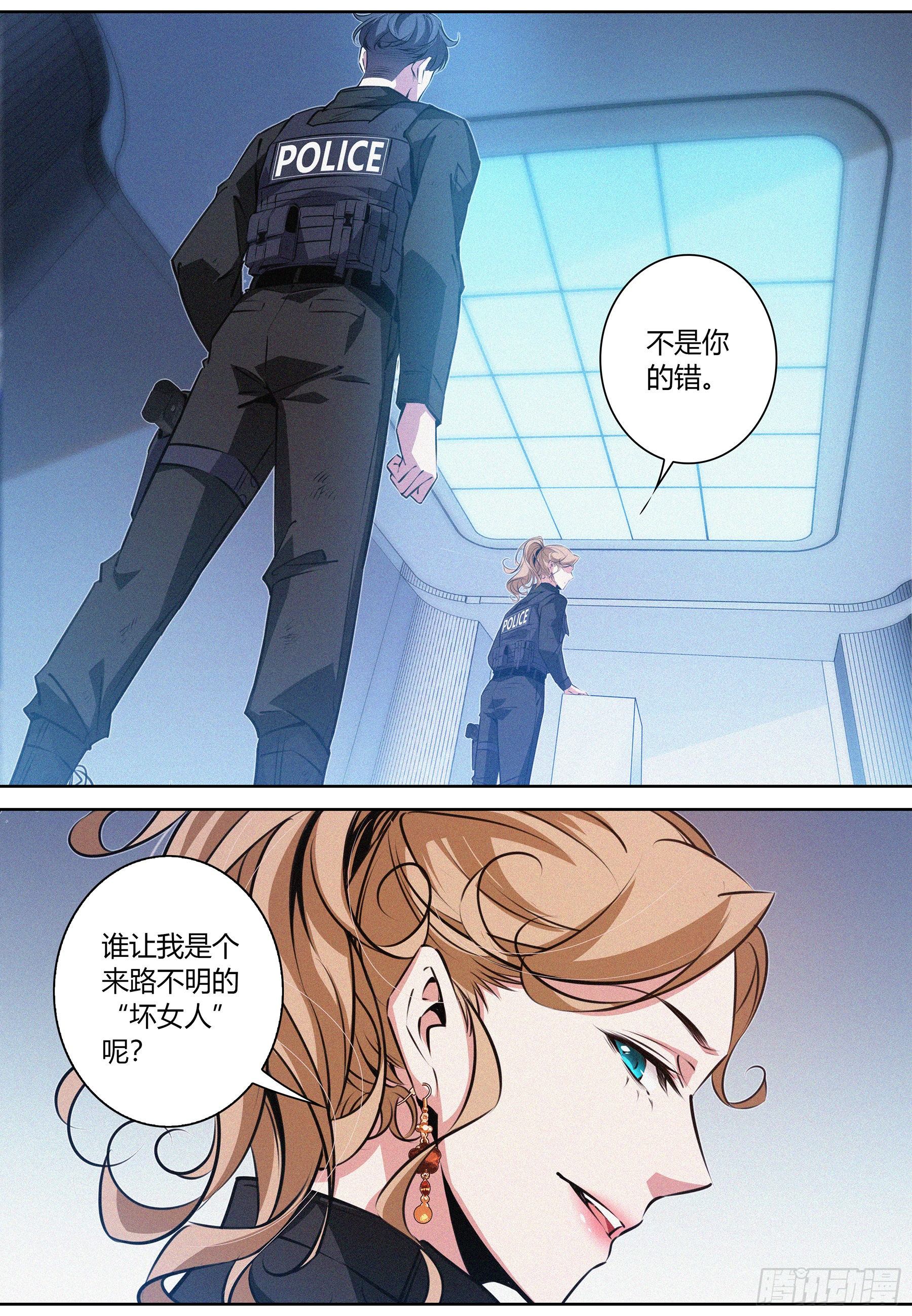 降魔专家 - 035.“坏女人” - 3