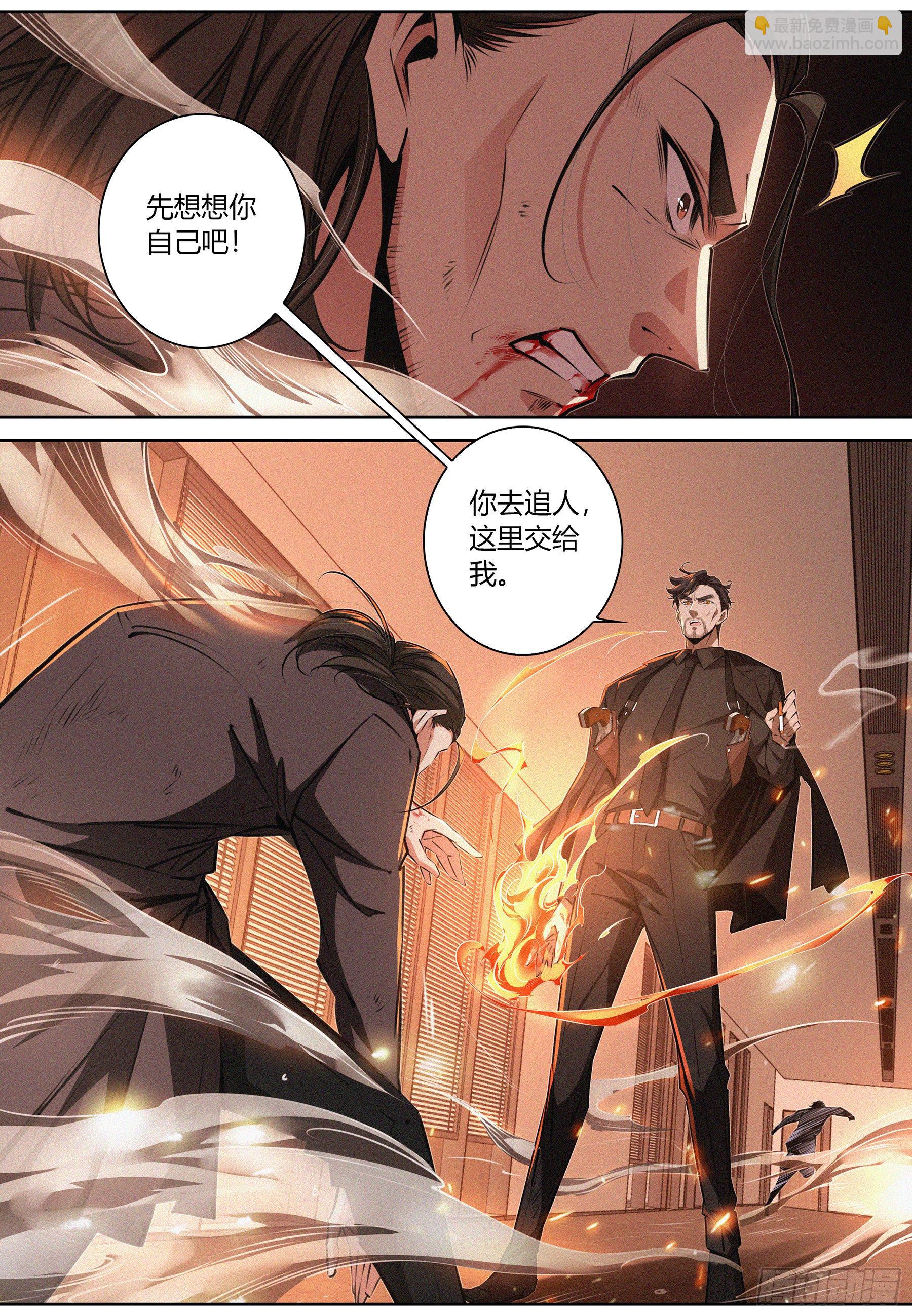 降魔专家 - 035.“坏女人” - 1