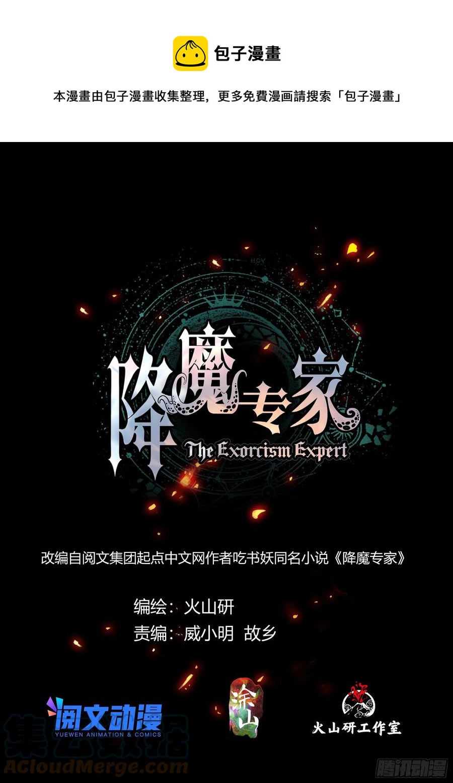 降魔专家 - 037.boom—— - 1