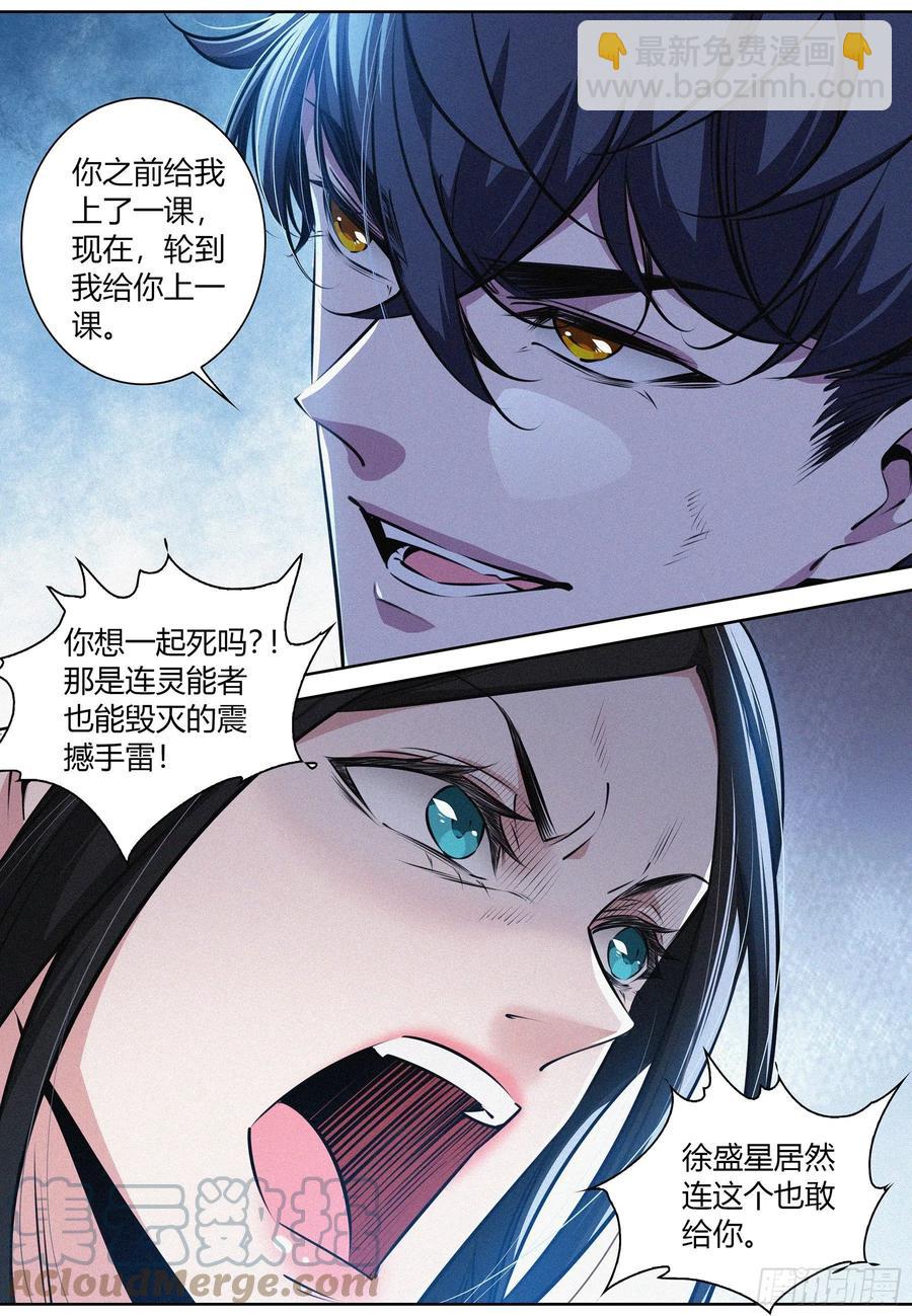 降魔专家 - 037.boom—— - 3