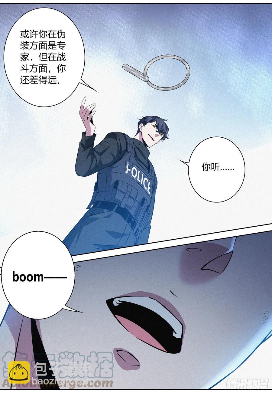 降魔專家 - 037.boom—— - 1