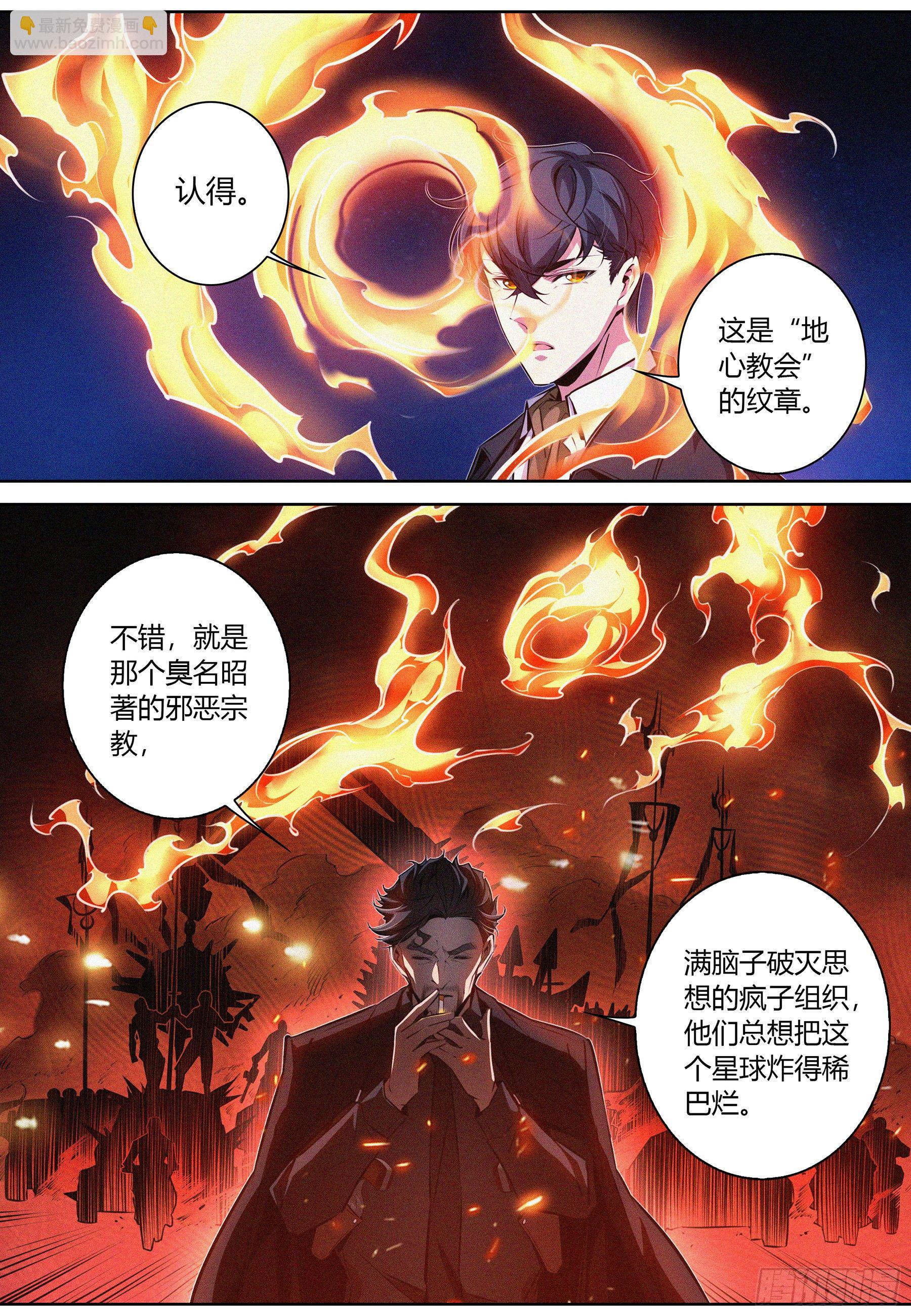 041.&ldquo;地心教会&rdquo;-第42话