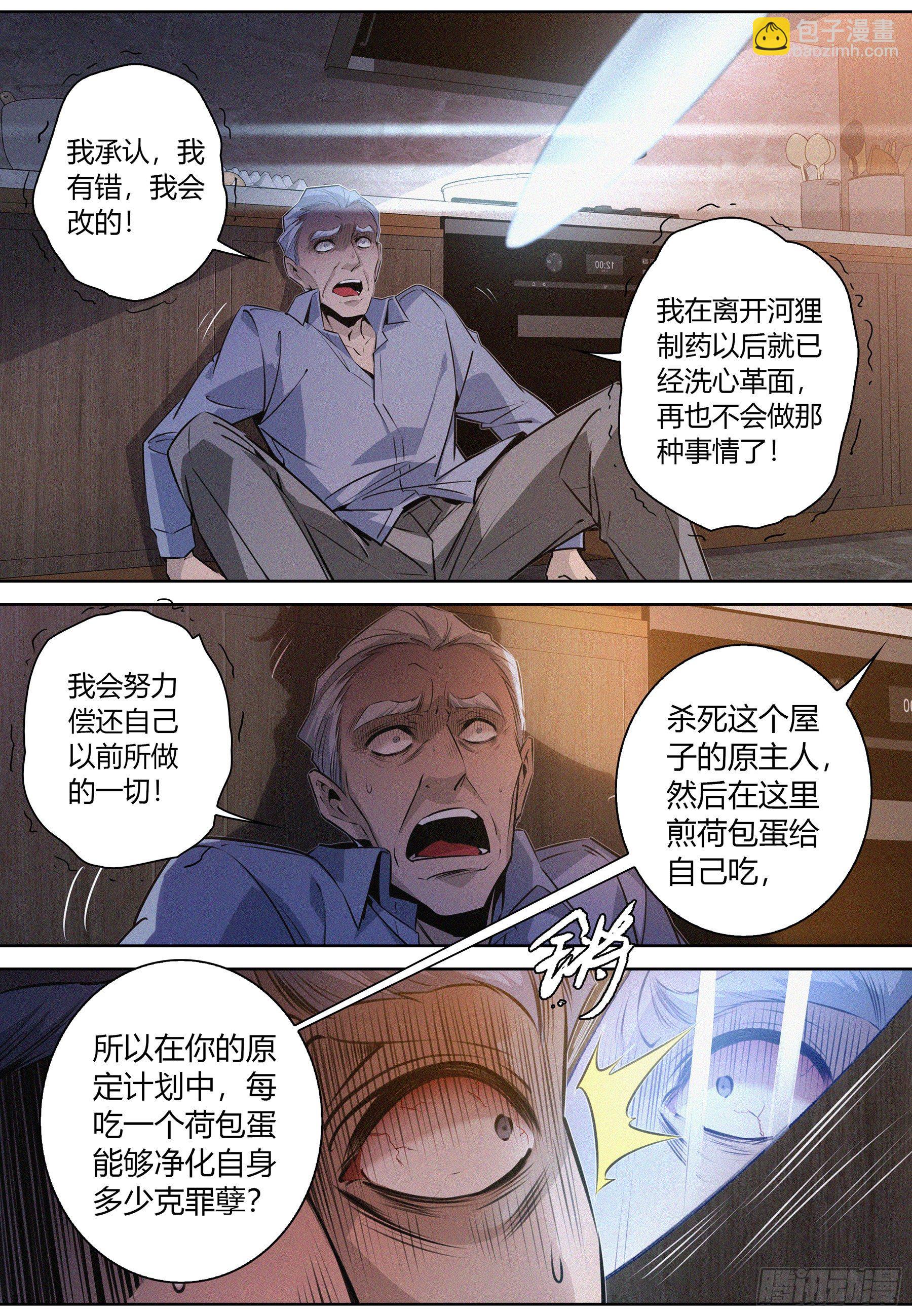 043.活祭品-第44话