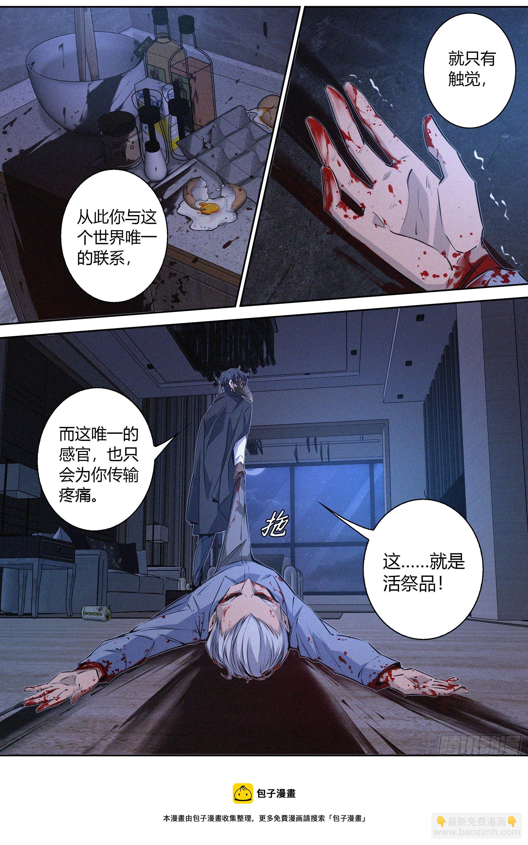 043.活祭品-第44话