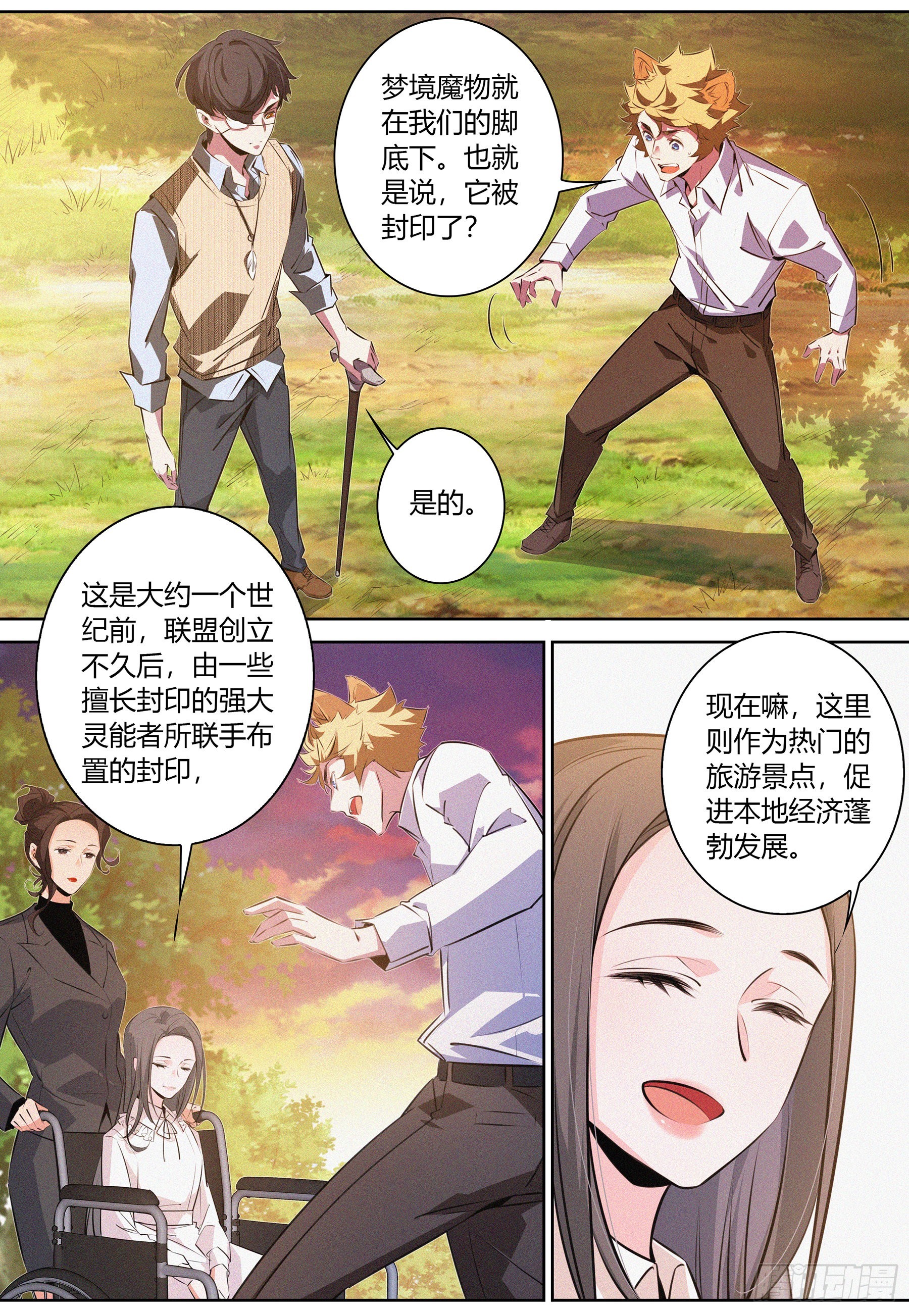 047.梦境魔物-第48话