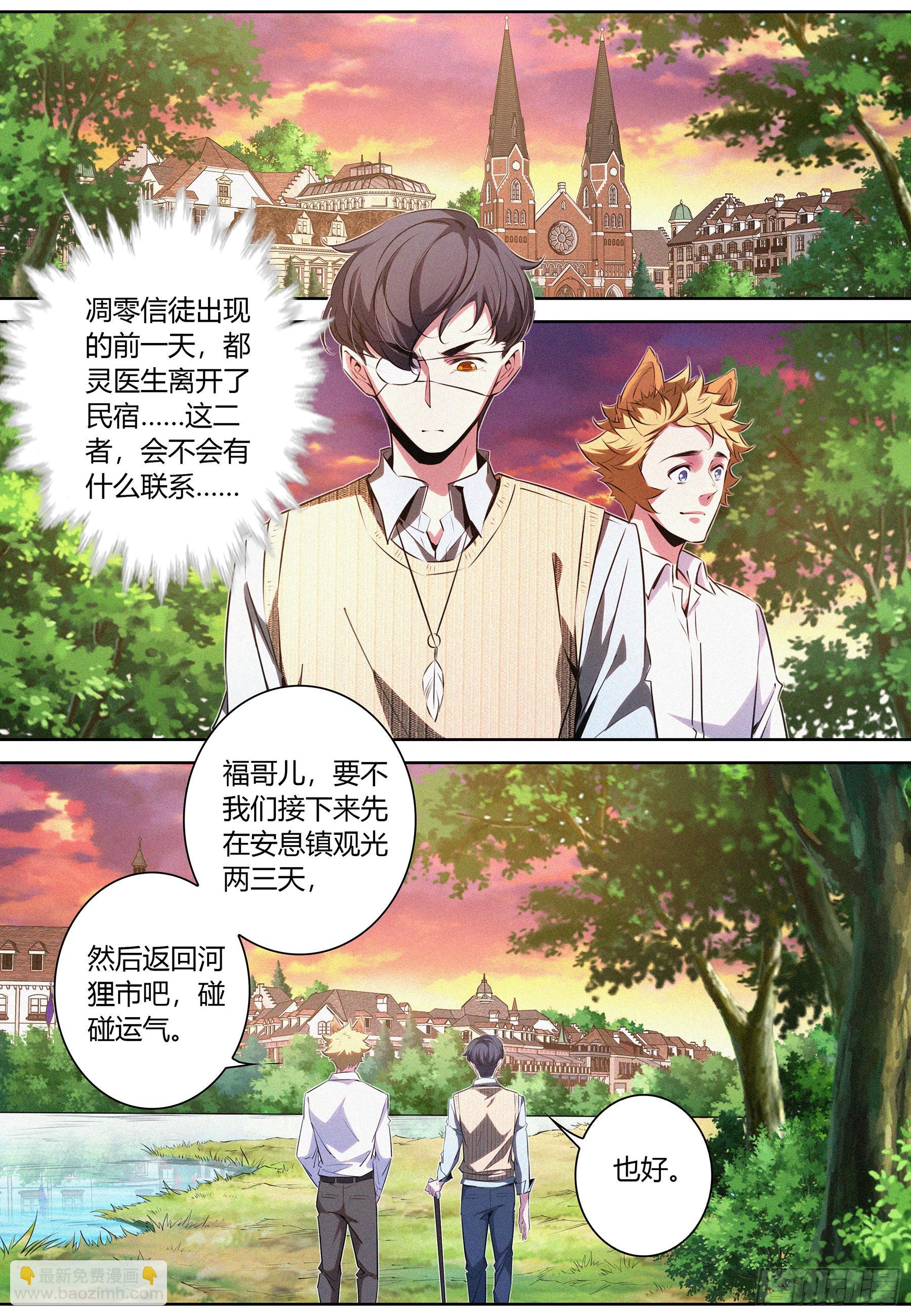 047.梦境魔物-第48话