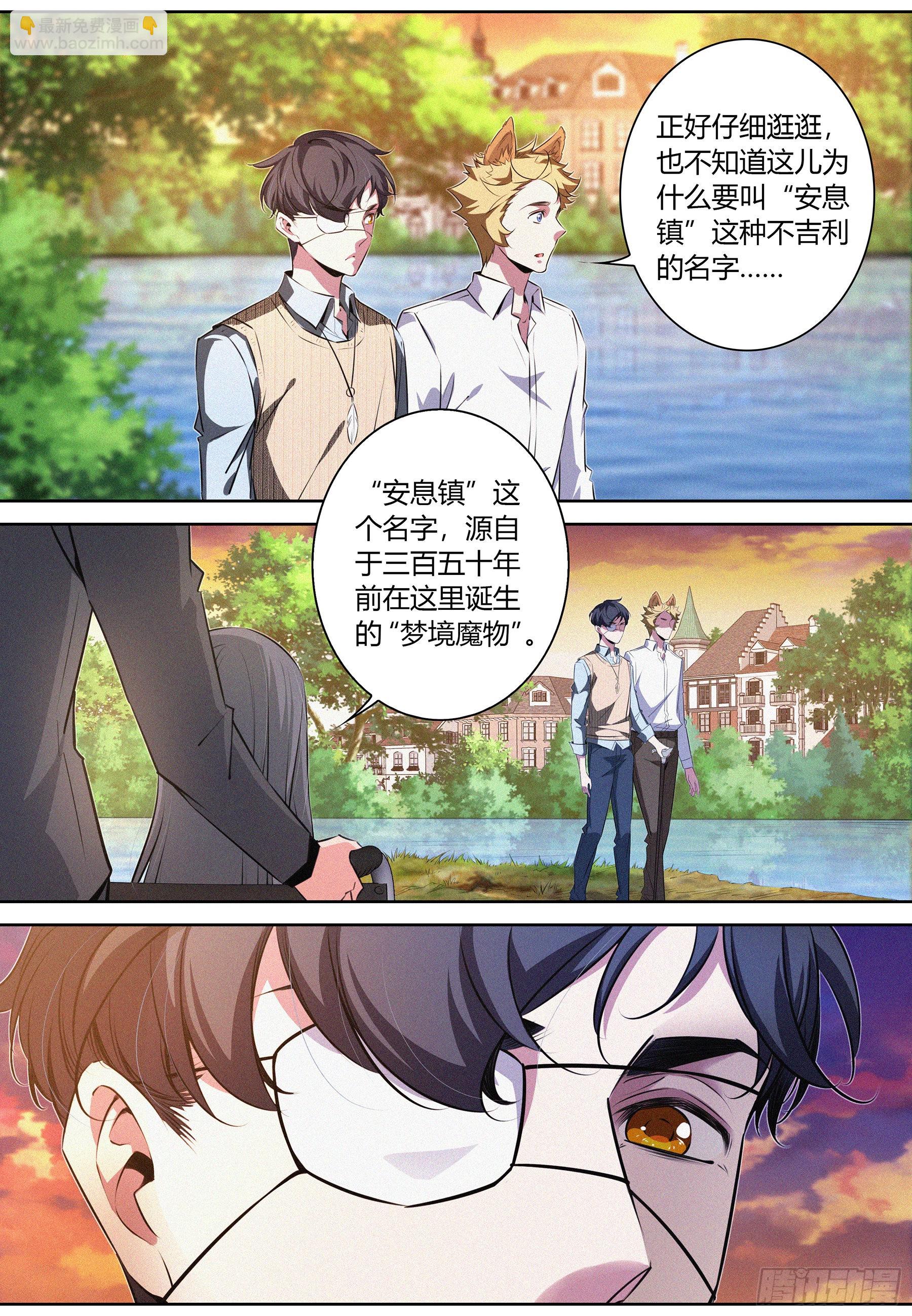 047.梦境魔物-第48话