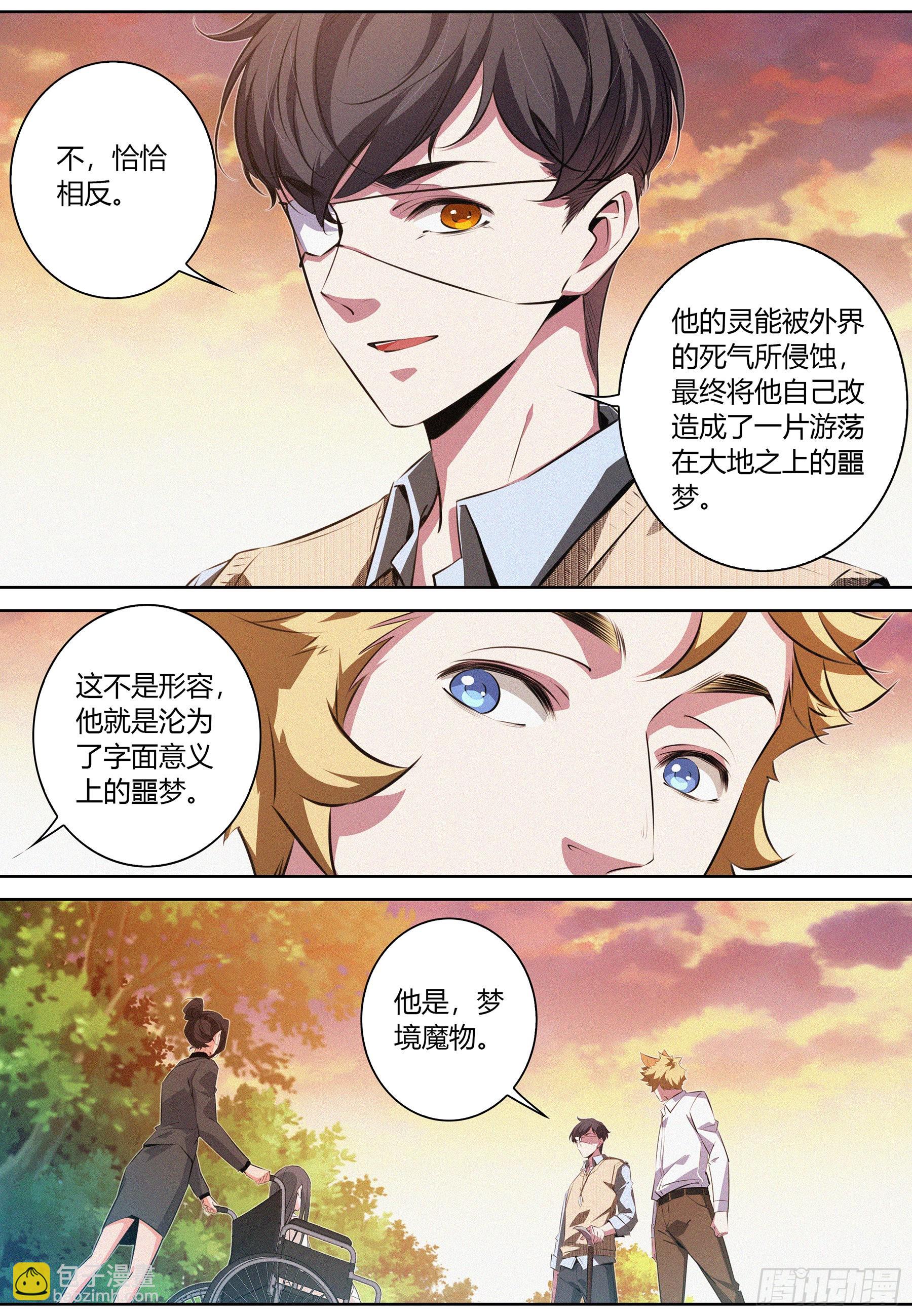 047.梦境魔物-第48话