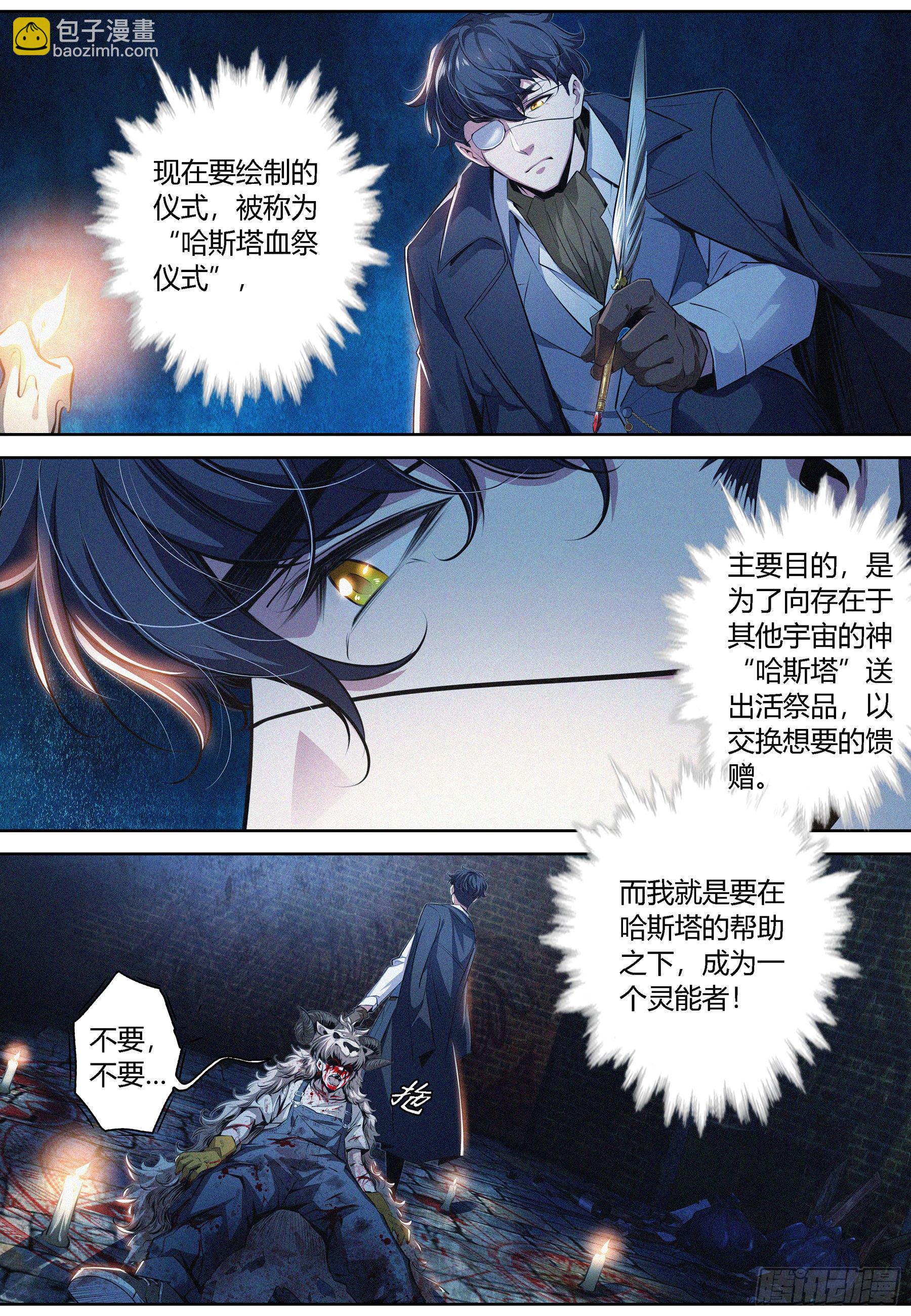 005.献祭仪式-第6话