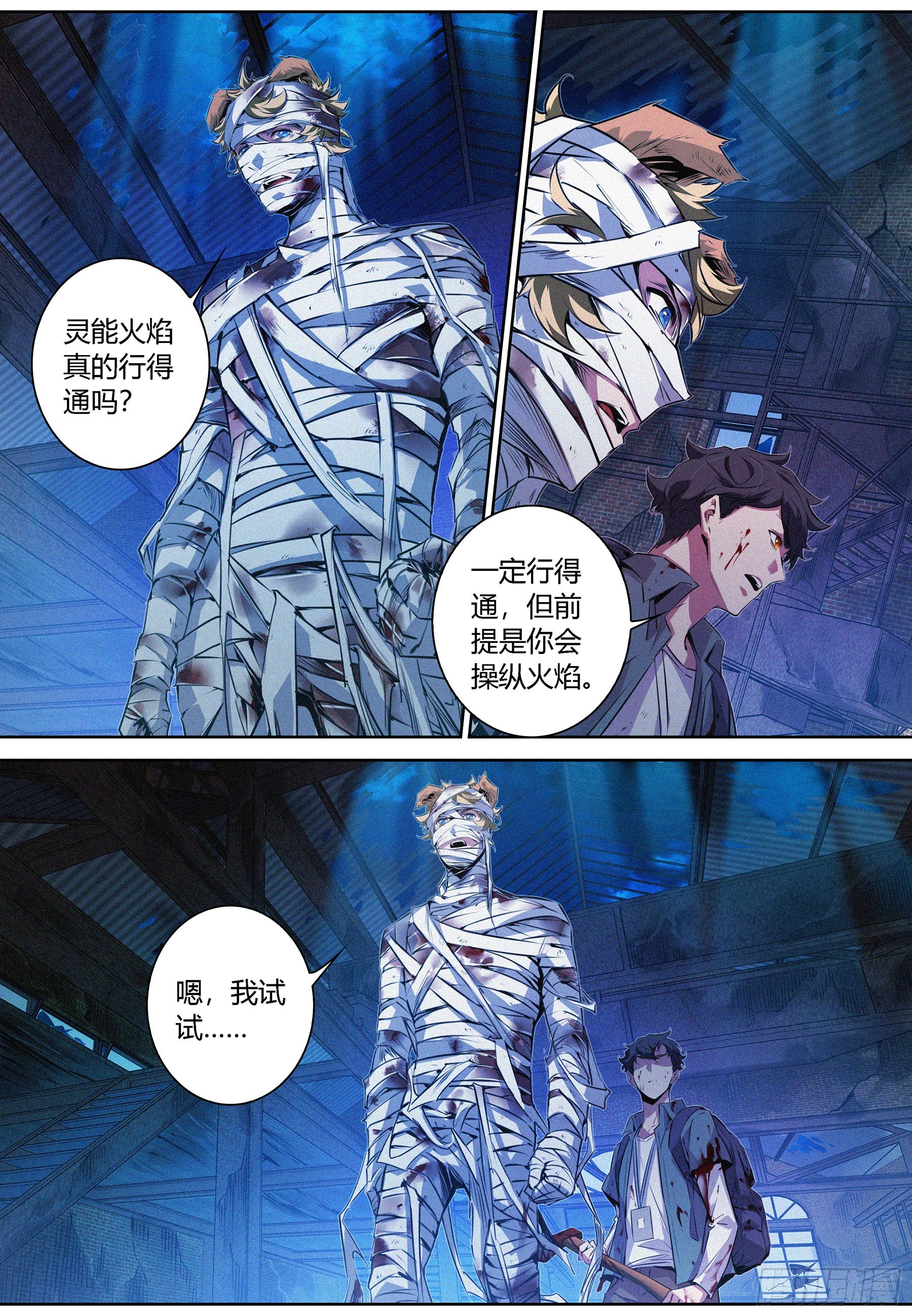 051.灵能火焰-第52话