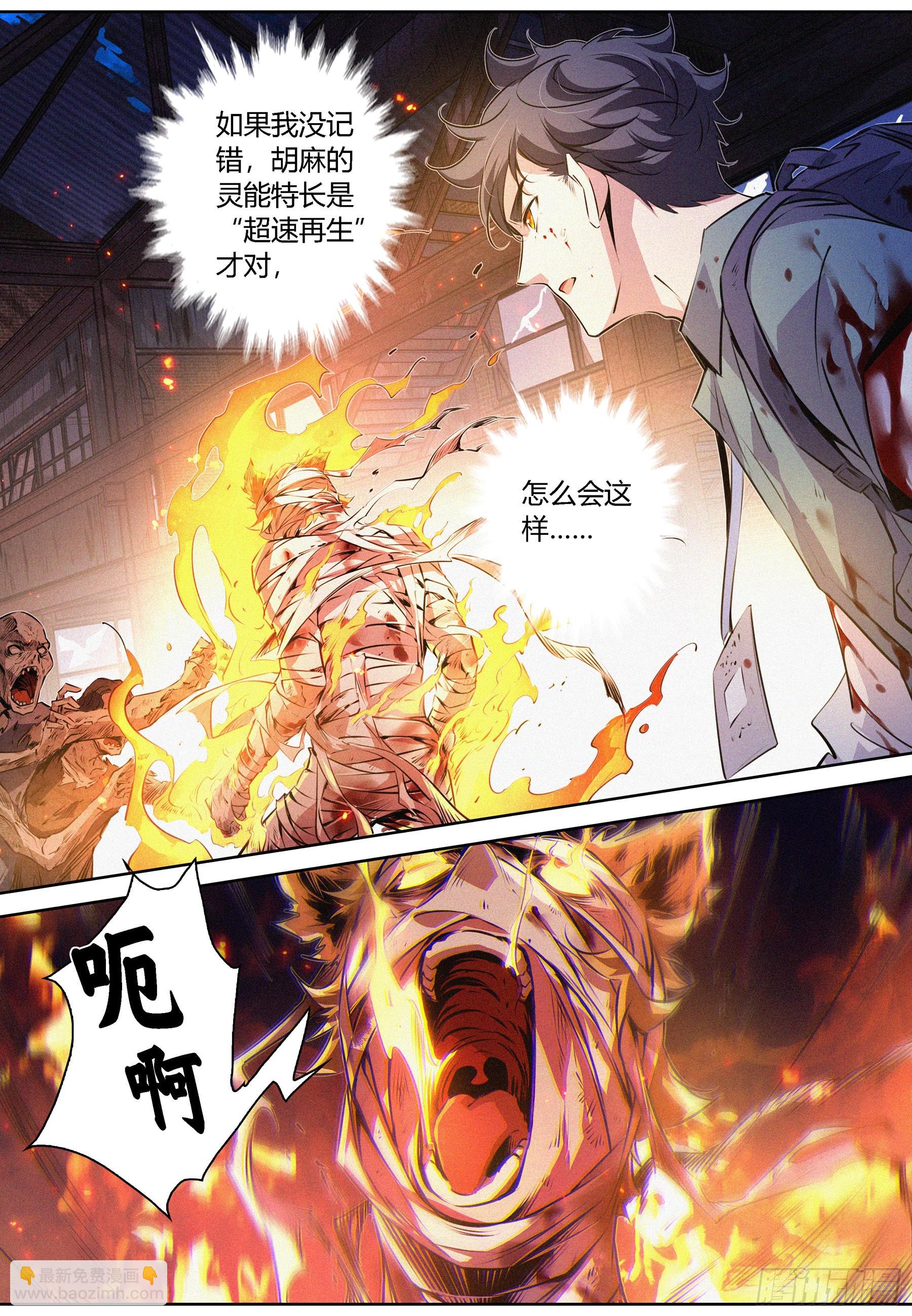 051.灵能火焰-第52话