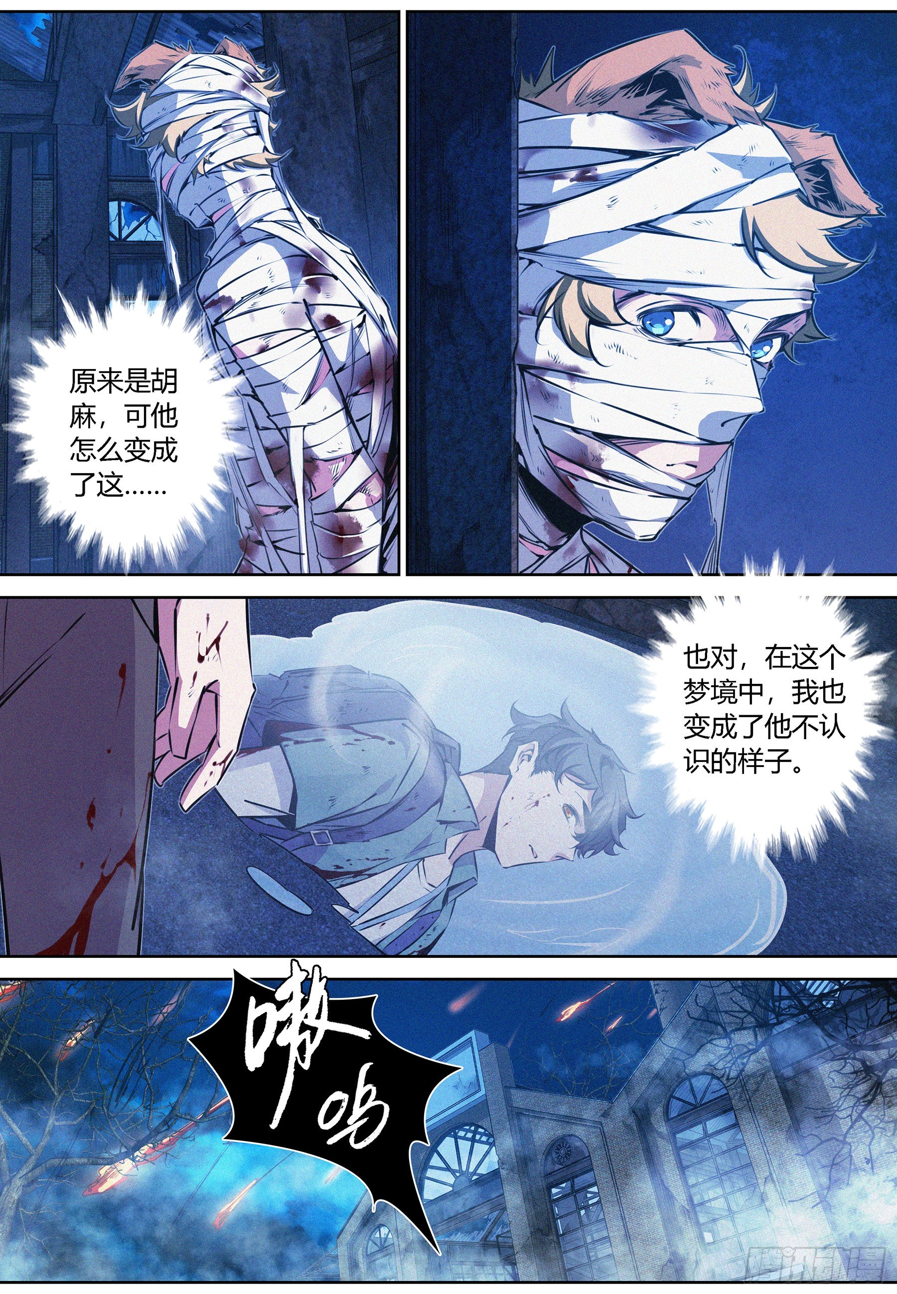 051.灵能火焰-第52话