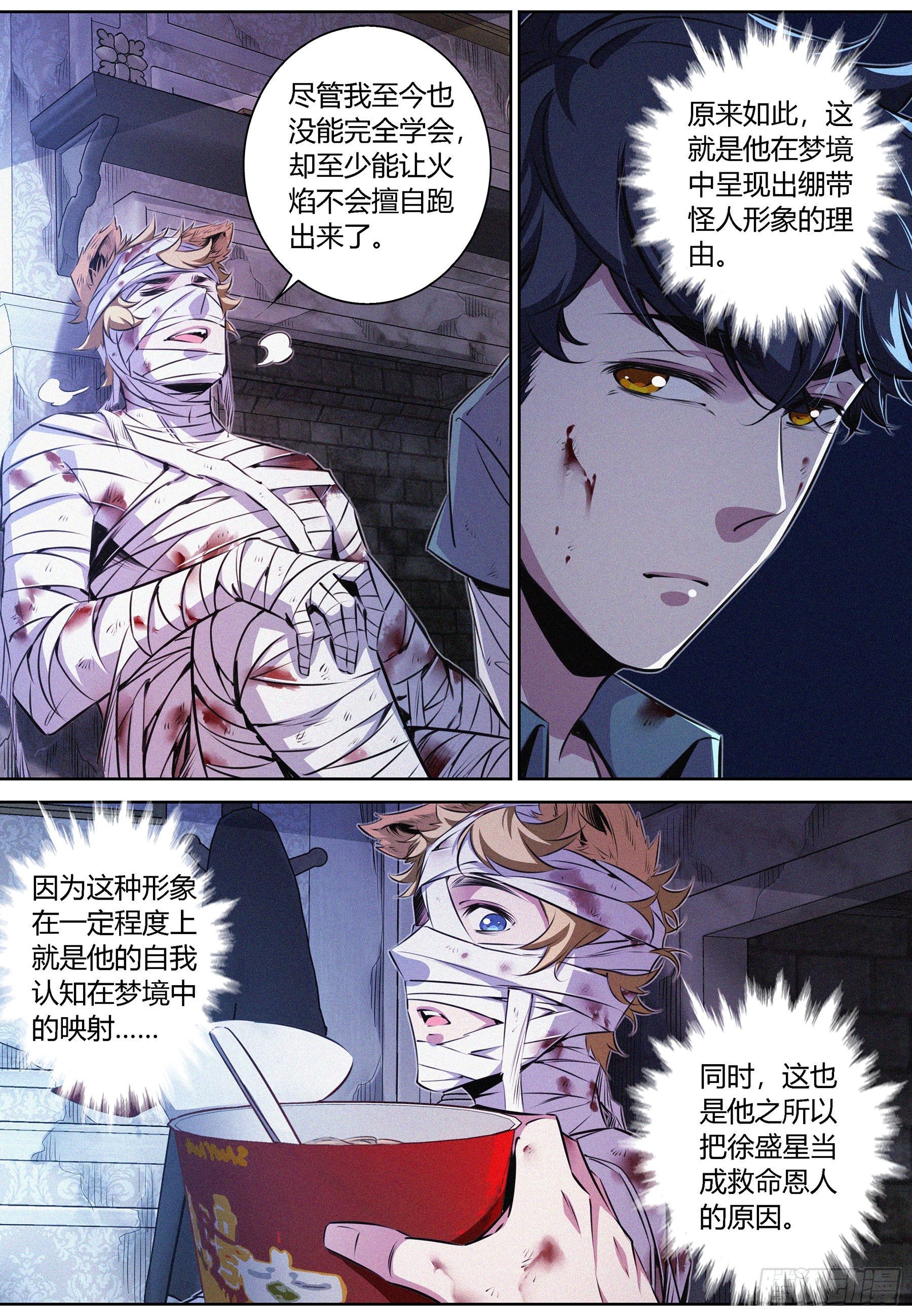 053.燃烧的回忆-第54话