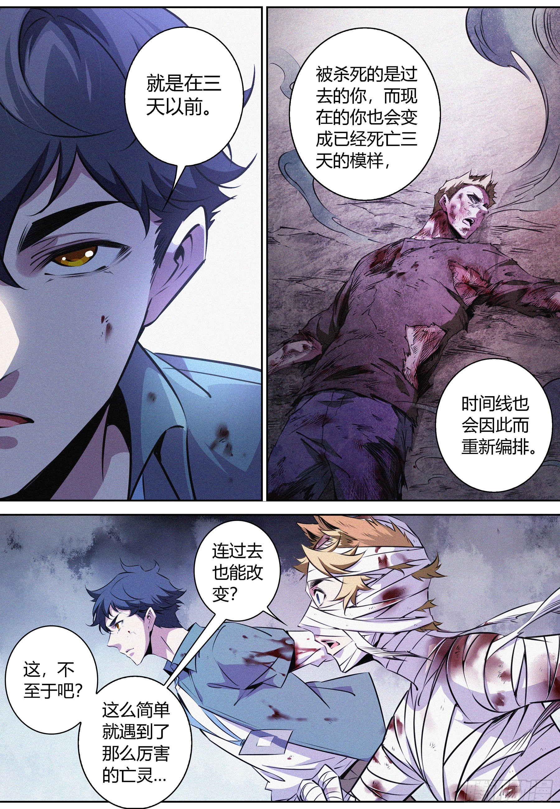 055.&ldquo;三秒钟之影&rdquo;-第56话