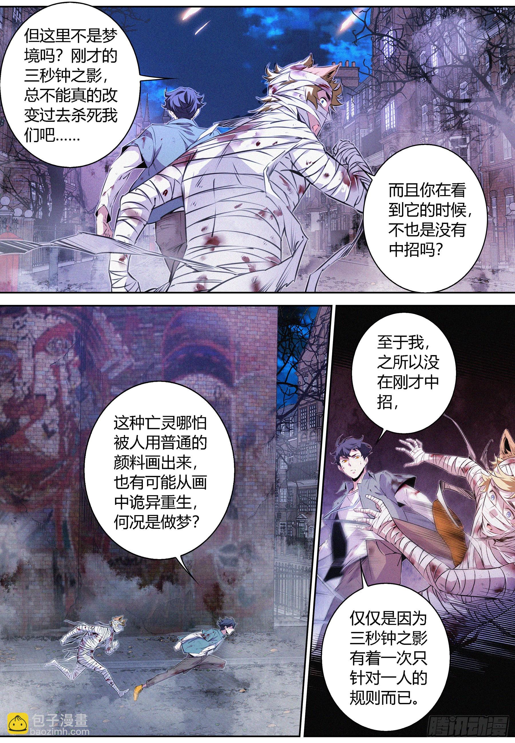 055.&ldquo;三秒钟之影&rdquo;-第56话