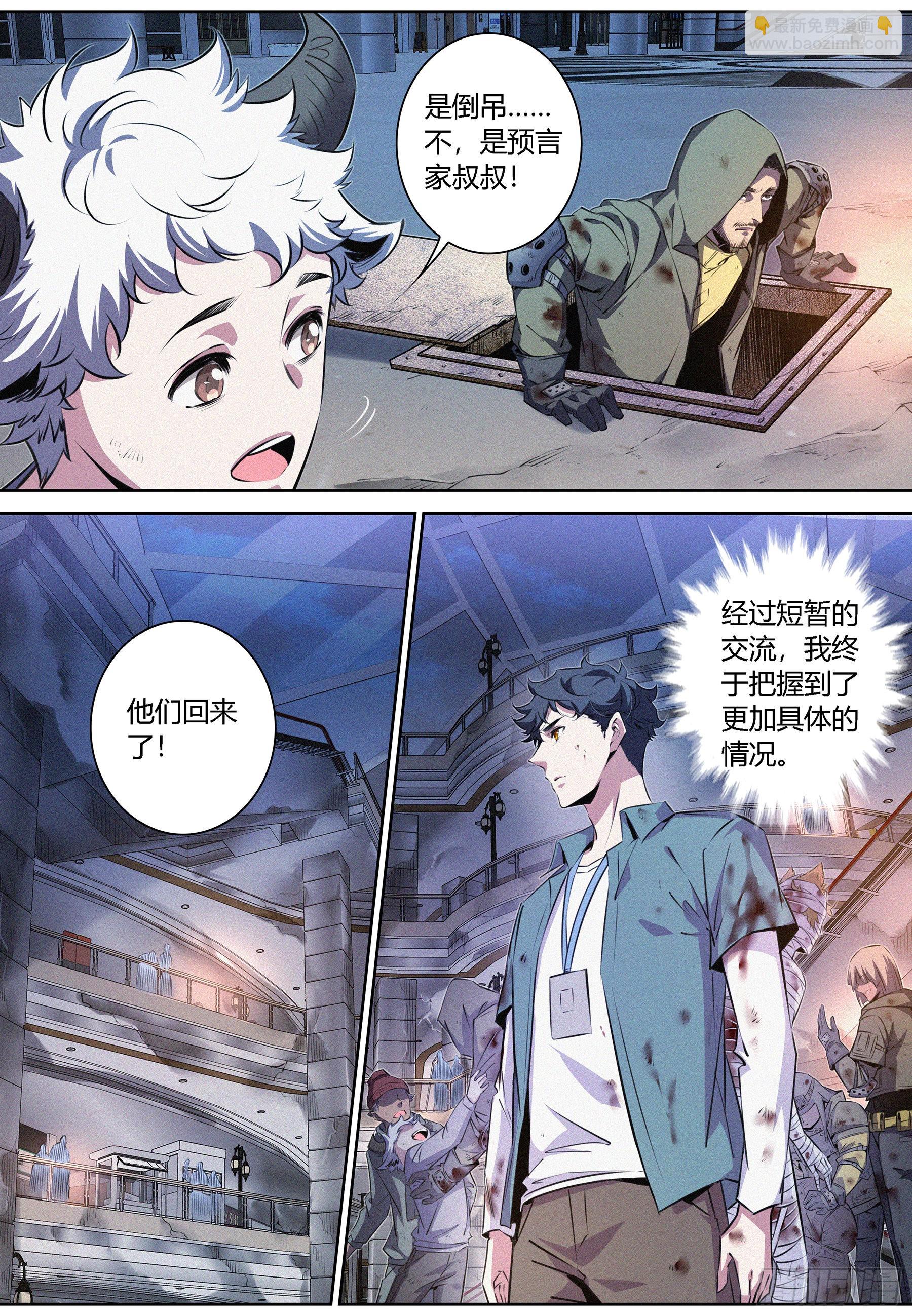 057.幸存者基地-第58话