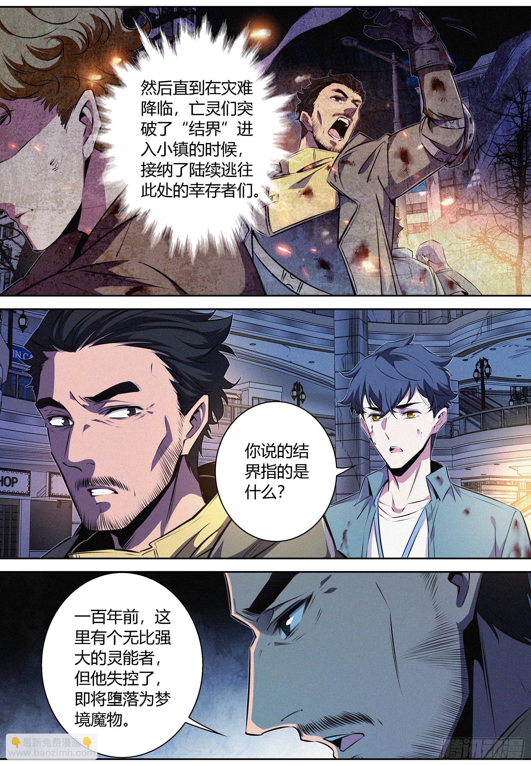 057.幸存者基地-第58话