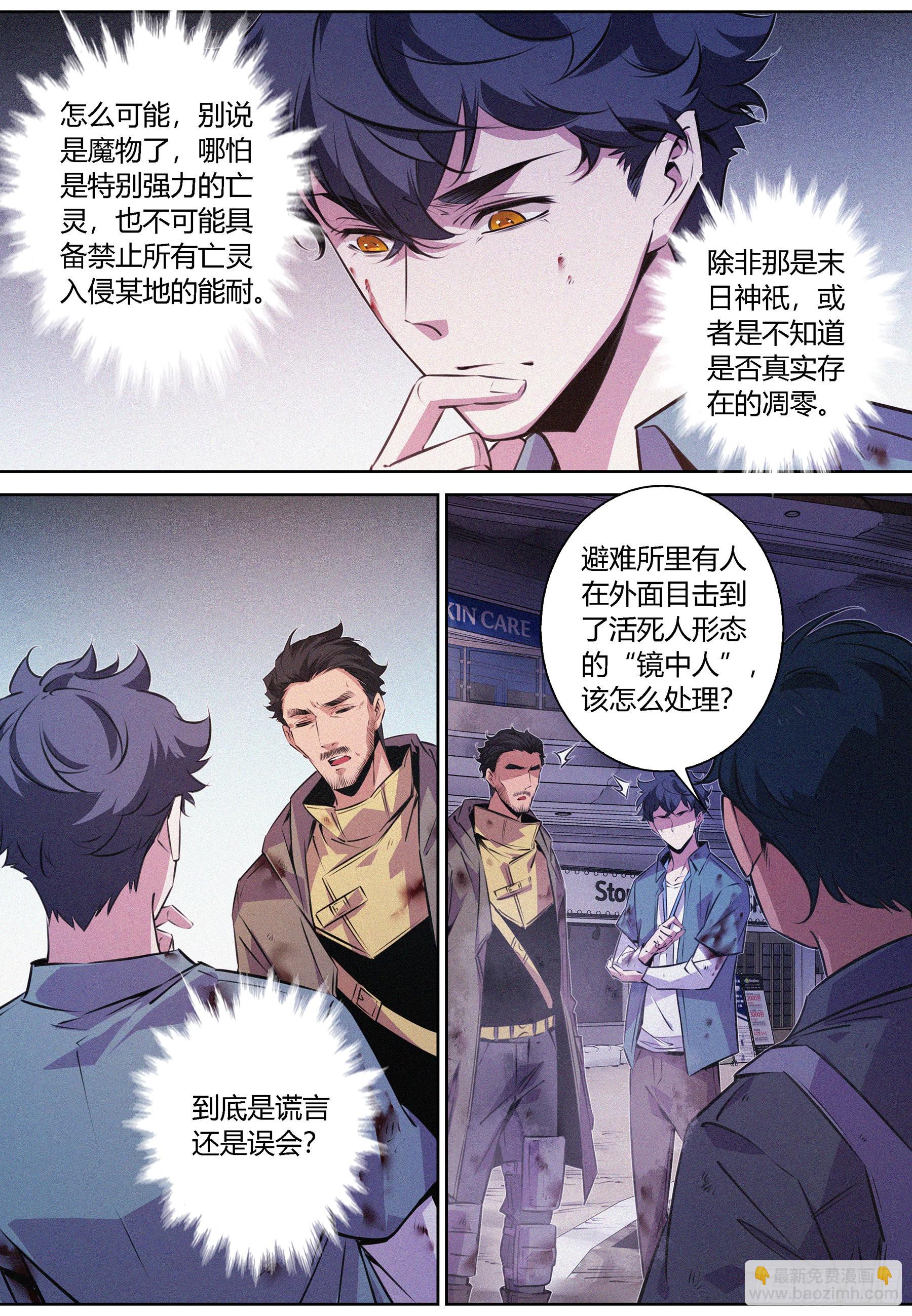 057.幸存者基地-第58话