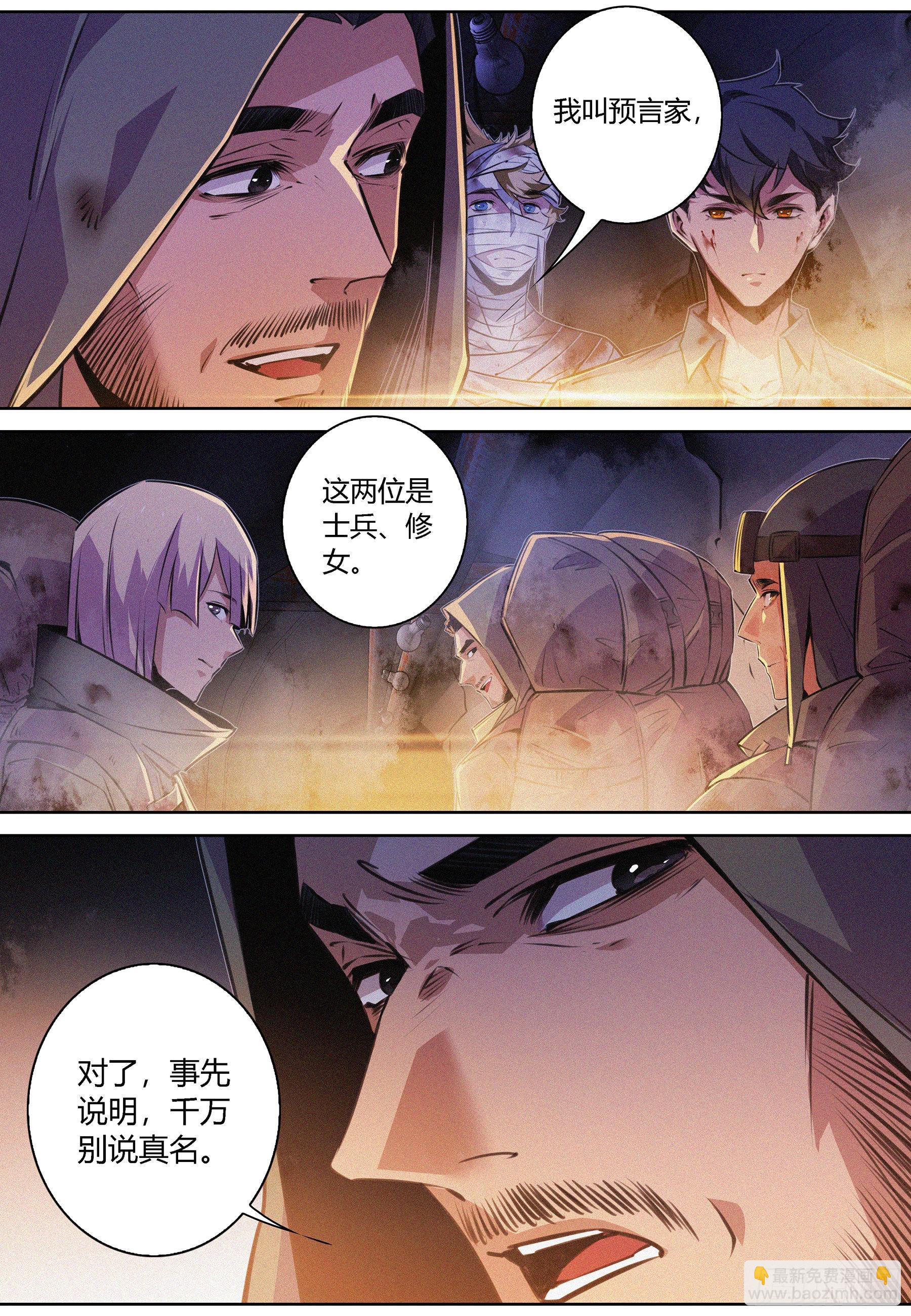 057.幸存者基地-第58话